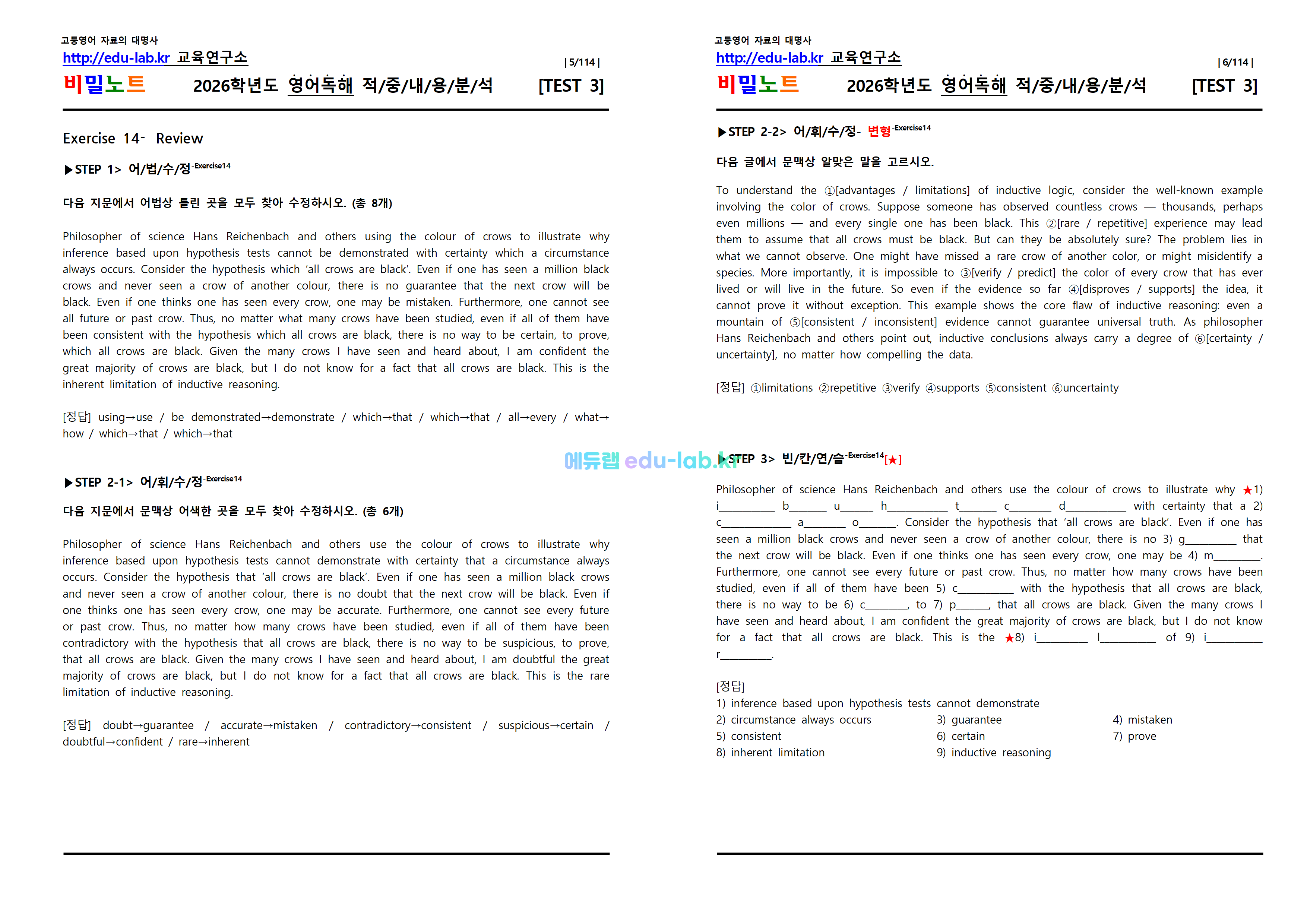 [비밀노트_에듀랩(edu-lab.kr)] 2026학년도 수특영독 TEST3 신(信)적중 내용및지문분석(14-28)(정회원=프리패스 전용자료)