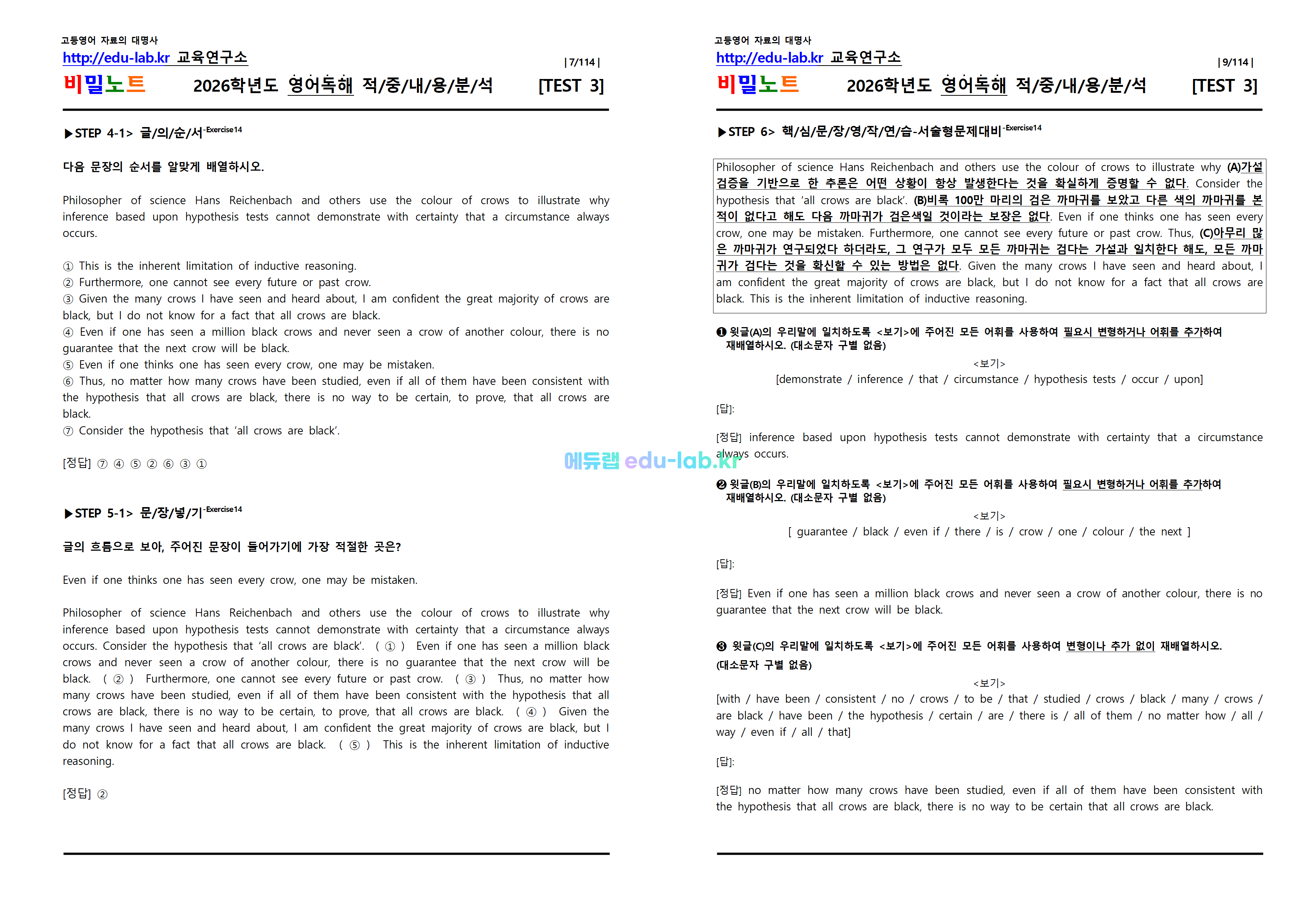 [비밀노트_에듀랩(edu-lab.kr)] 2026학년도 수특영독 TEST3 신(信)적중 내용및지문분석(14-28)(정회원=프리패스 전용자료)