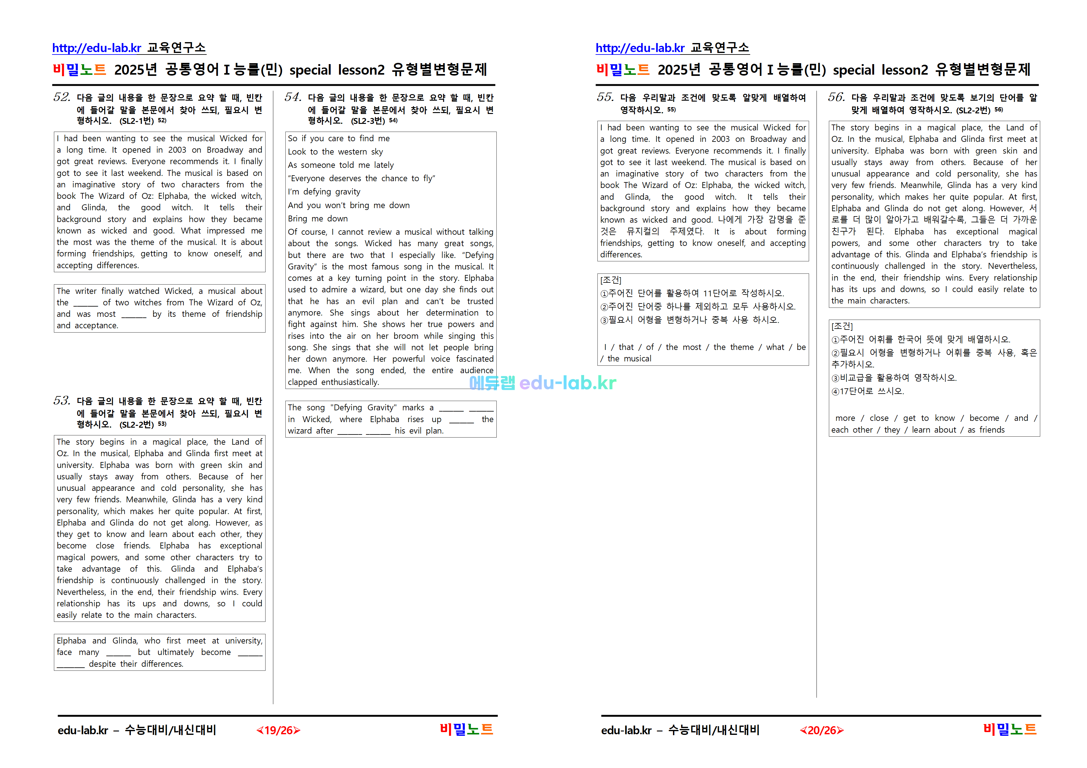[비밀노트_에듀랩(edu-lab.kr)] 능률(민) 공통영어1_Special Lesson2과 문항별_유형별적중변형문제_70문제(정회원=프리패스회원 전용)