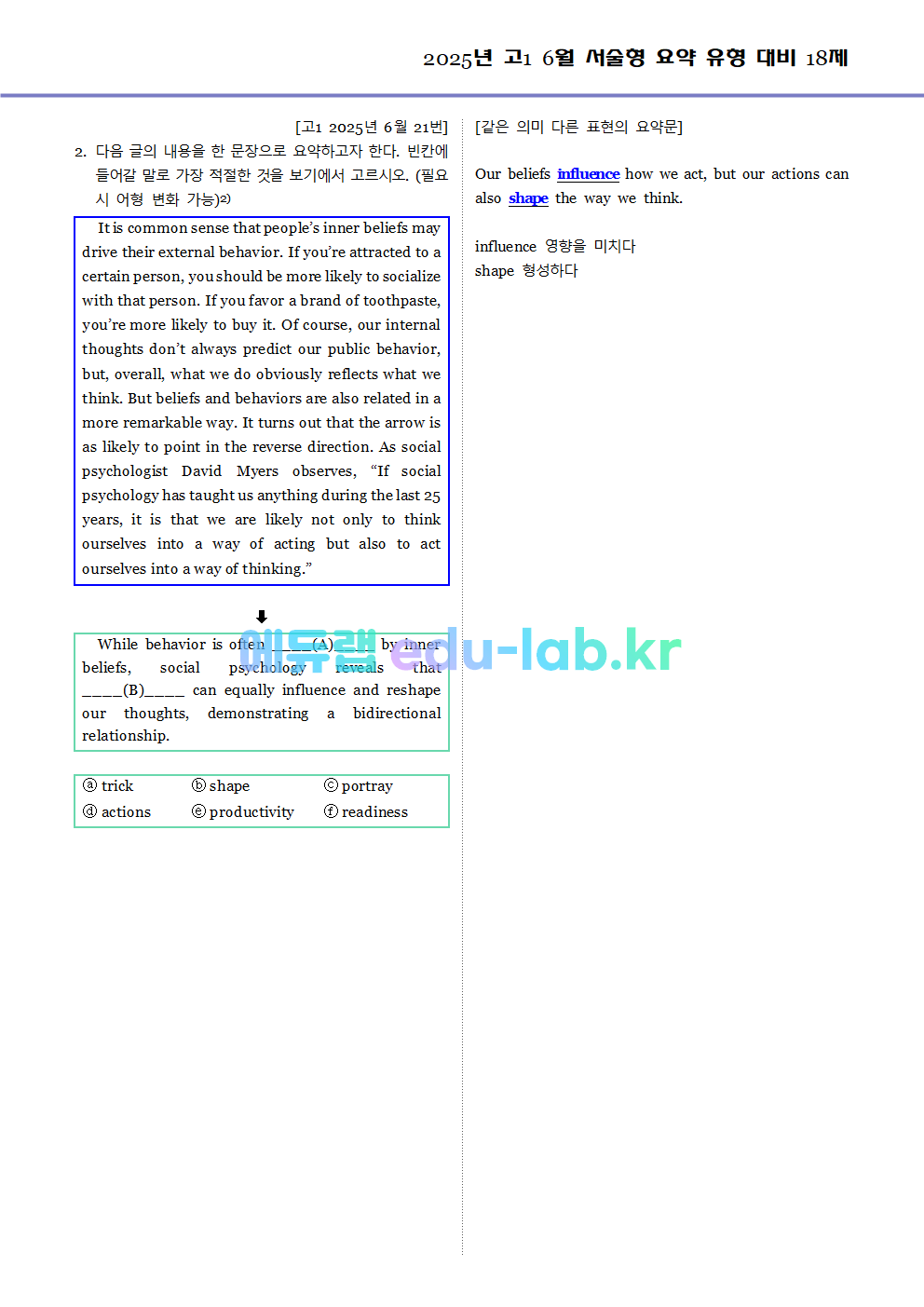 2025년 고1 6월 서술형 요약 대비 변형문제 (내신형 18문제 + 요약문 복습)