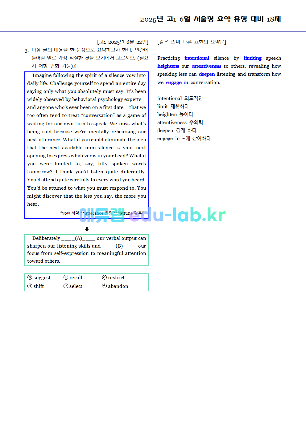 2025년 고1 6월 서술형 요약 대비 변형문제 (내신형 18문제 + 요약문 복습)