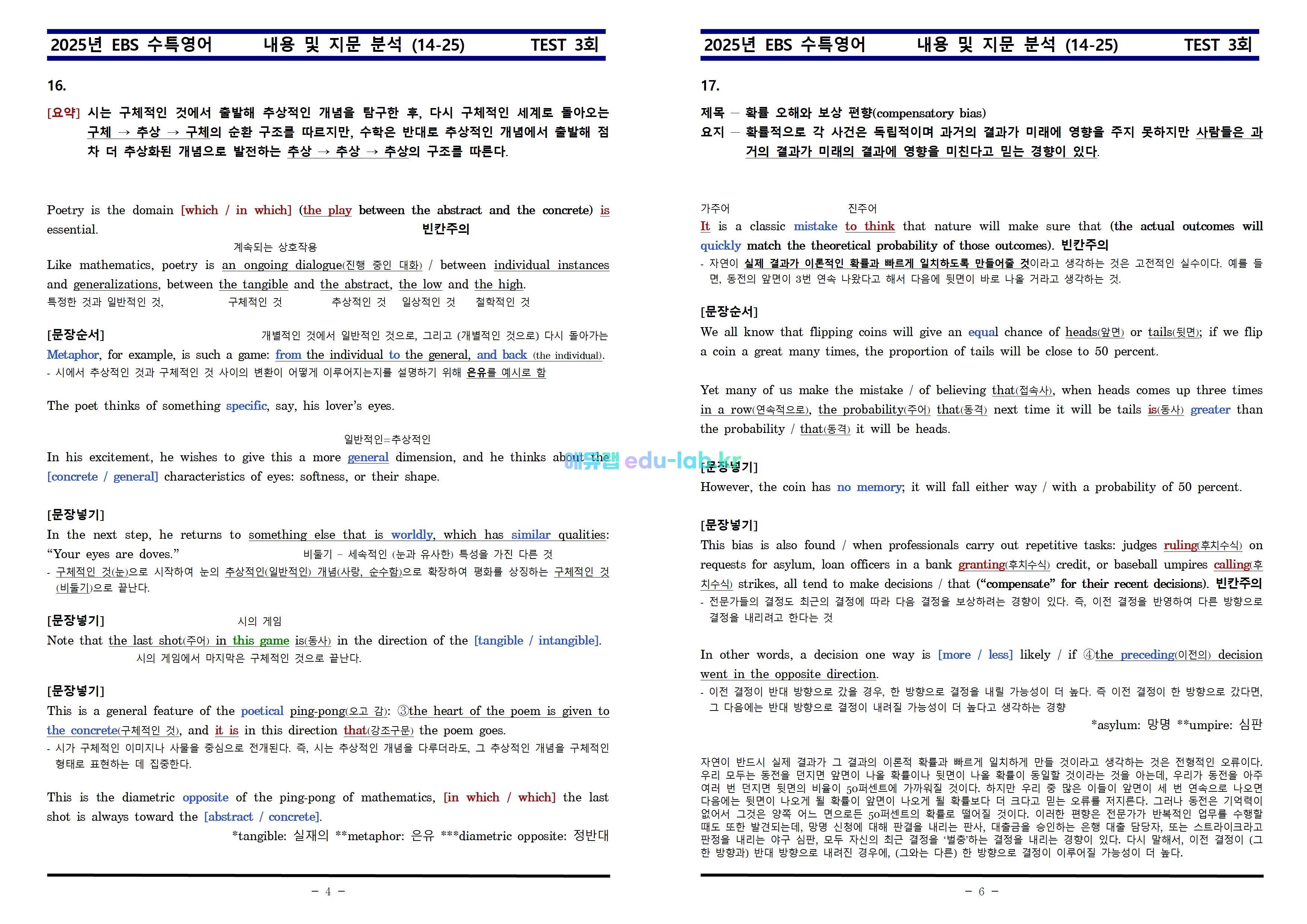 [비밀노트_에듀랩] [신조쌤] 25년 수특영어 제 TEST 3강_Part II 지문분석과 복습자료
