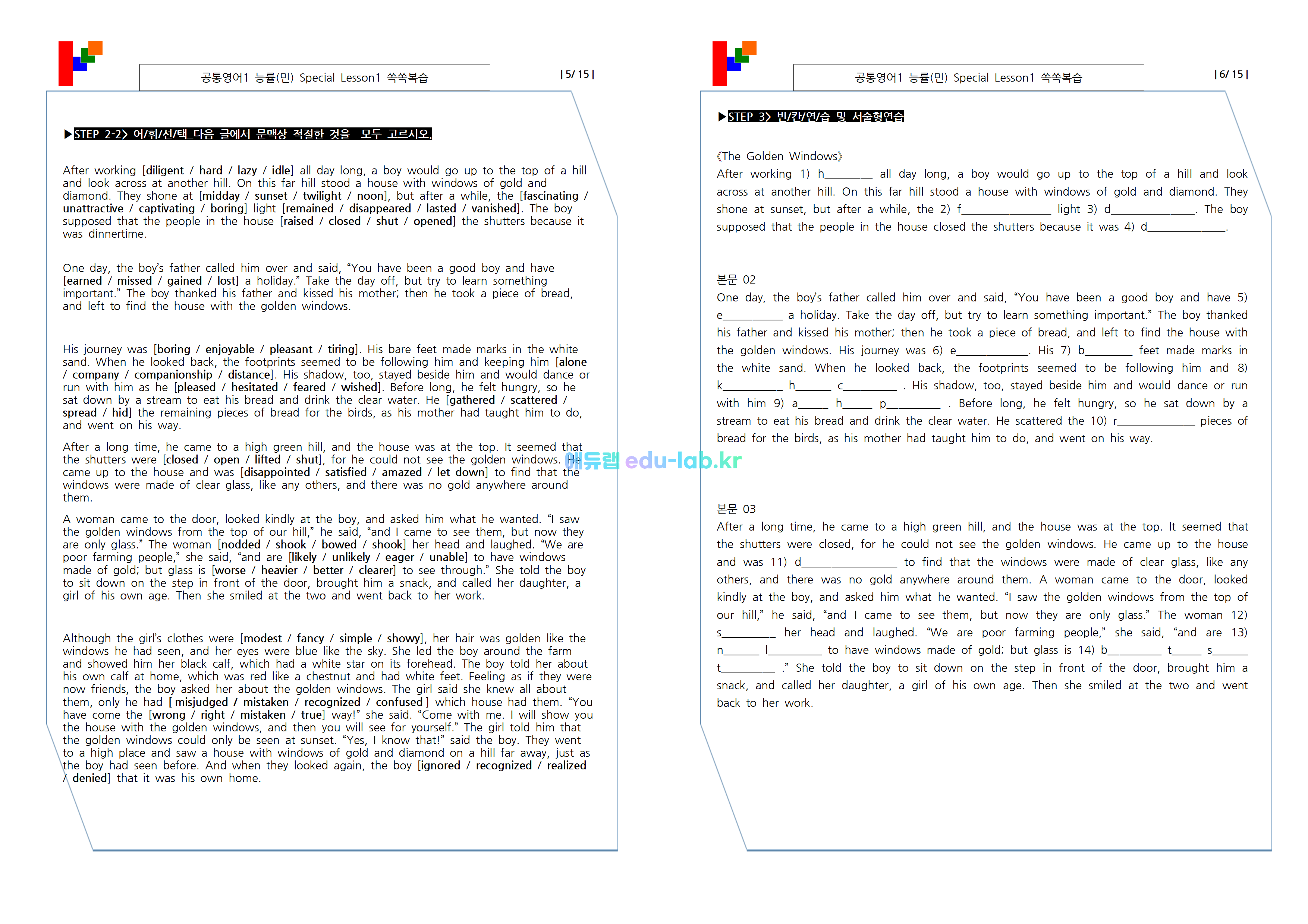[비밀노트_에듀랩(edu-lab.kr)] 공통영어1 능률(민) Special lesson1_쏙쏙복습(한글)(정회원=프리패스전용)(추천자료)