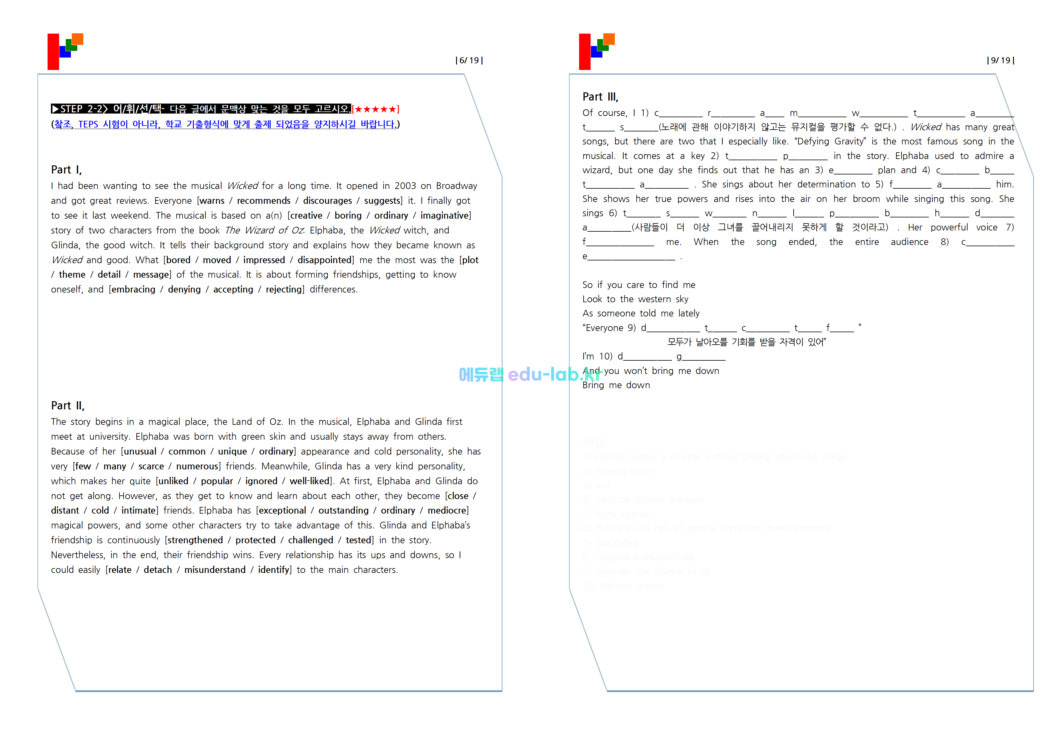 [비밀노트_에듀랩(edu-lab.kr)] 공통영어1 능률(민) Special lesson2_쏙쏙복습(한글)(정회원=프리패스전용)(추천자료)