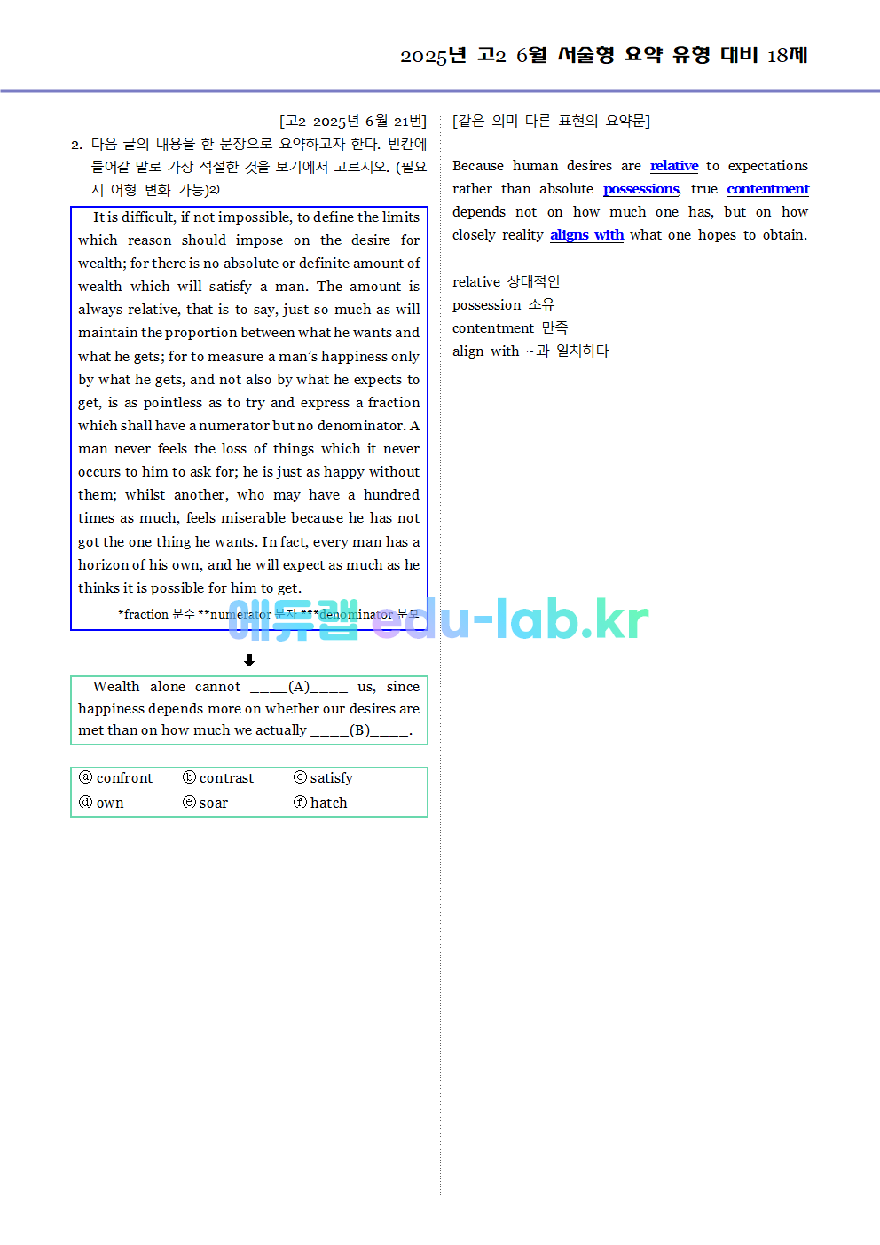 2025년 고2 6월 서술형 요약 대비 변형문제 (내신형 18문제 + 요약문 복습)