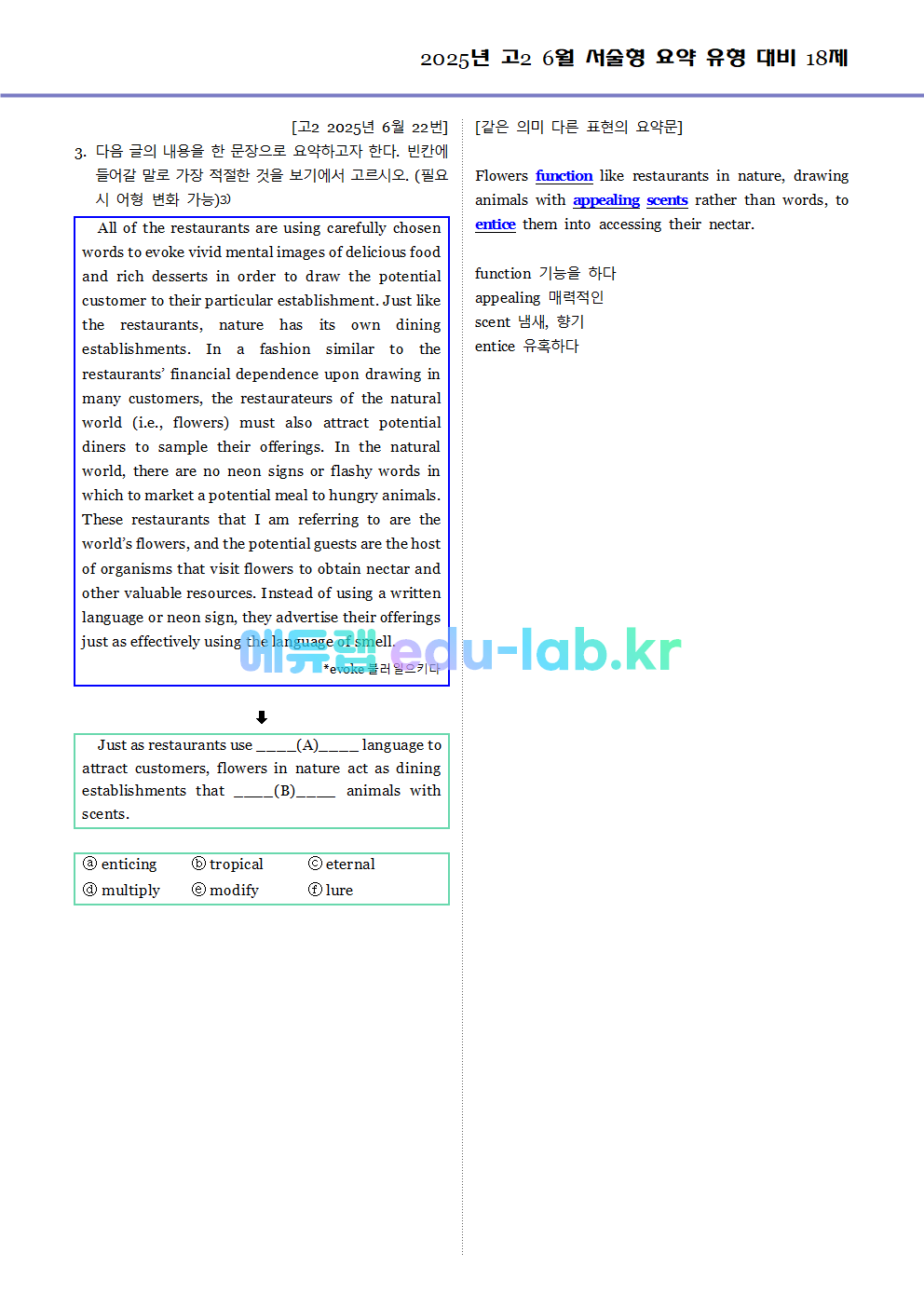 2025년 고2 6월 서술형 요약 대비 변형문제 (내신형 18문제 + 요약문 복습)