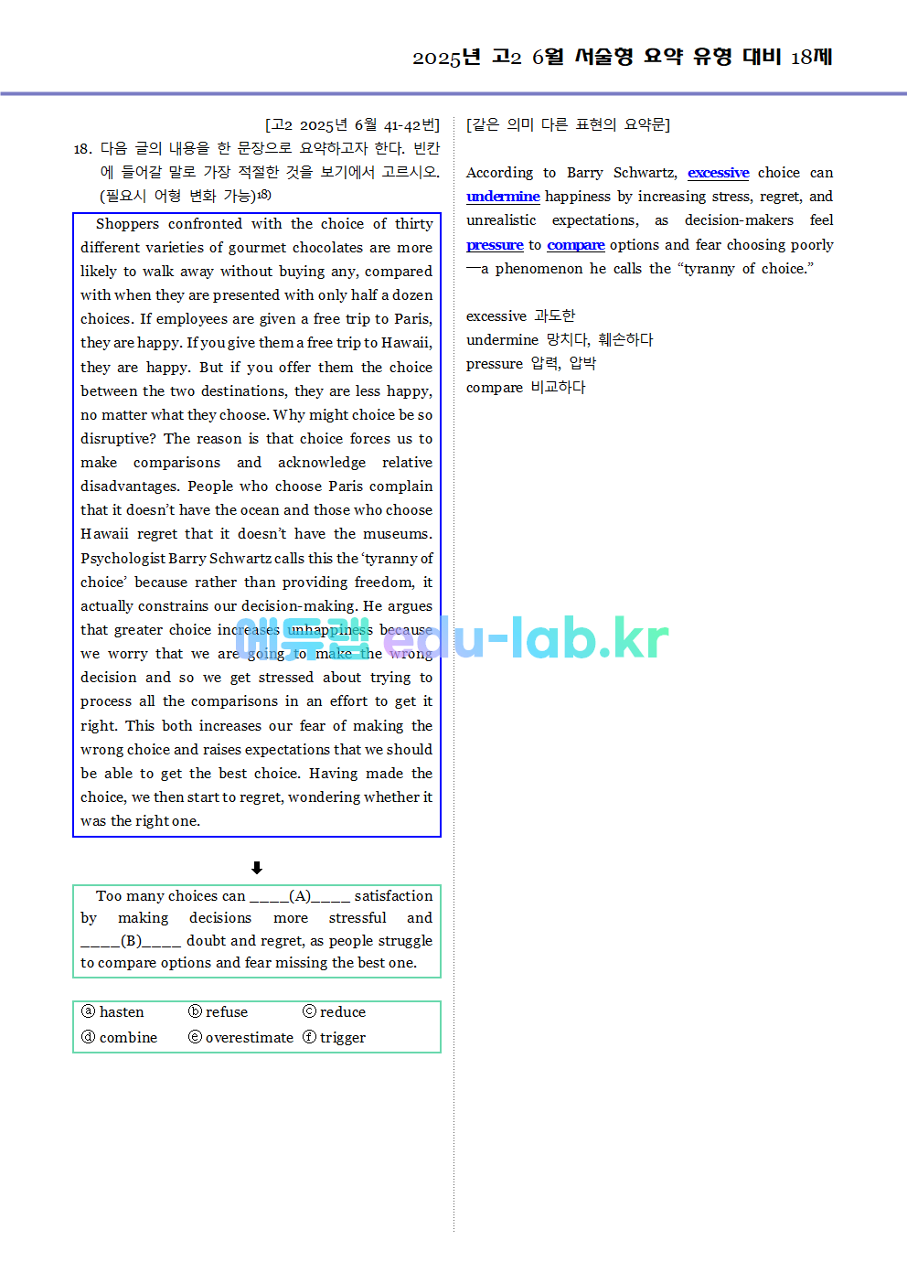2025년 고2 6월 서술형 요약 대비 변형문제 (내신형 18문제 + 요약문 복습)