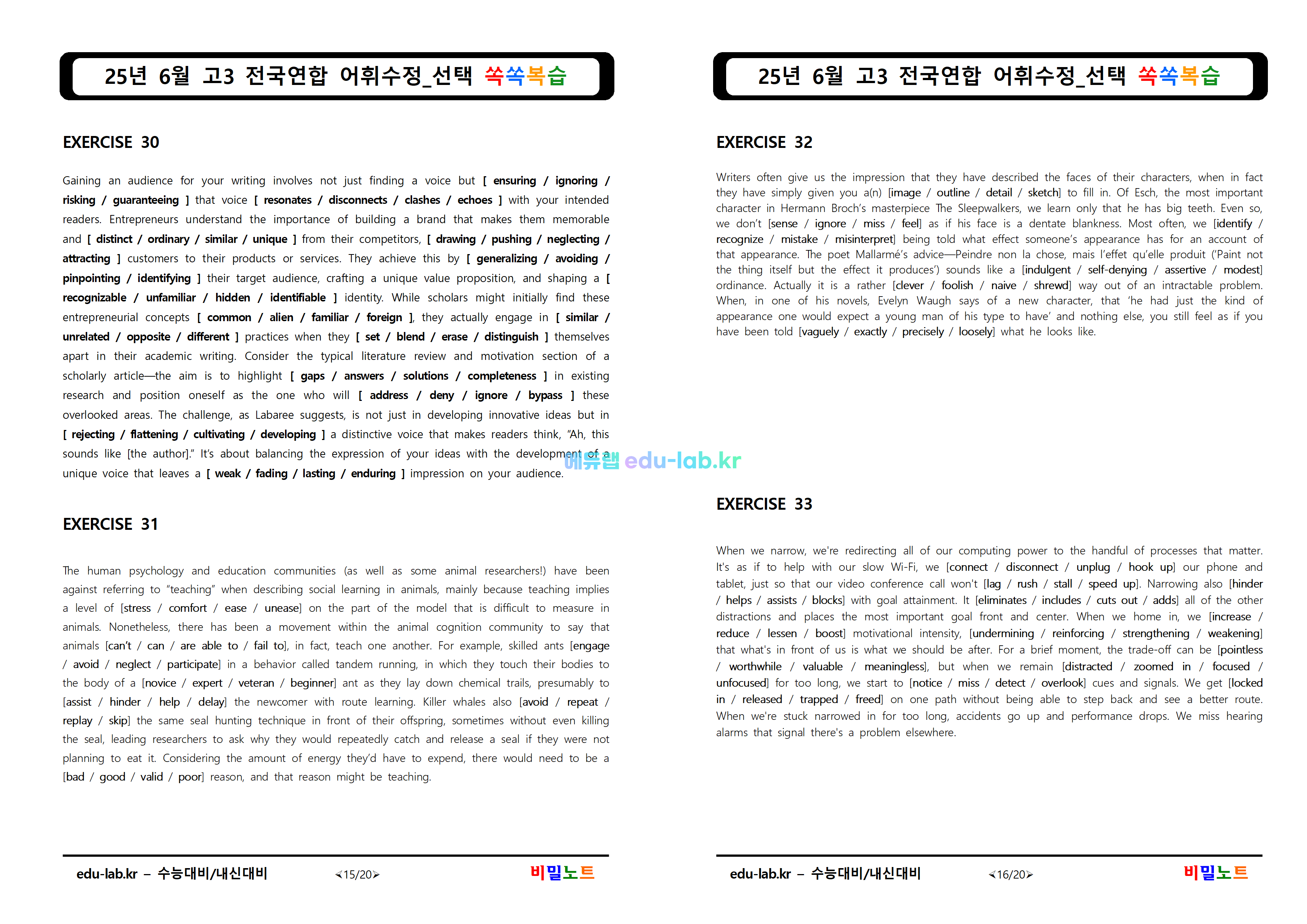 [비밀노트_에듀랩(edu-lab.kr)] 25년 6월 고3 모의고사_어휘수정_선택_전체부분_강사용_학생용