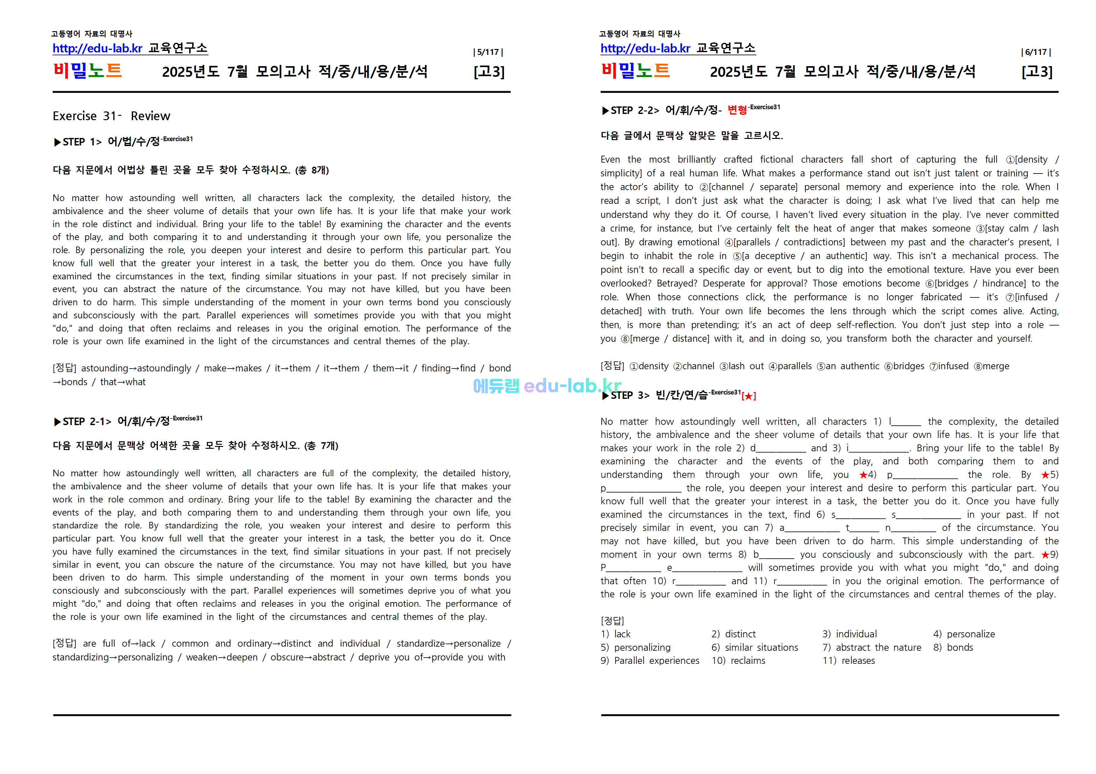 [비밀노트_에듀랩(edu-lab.kr)]2025_7월모의고사_고3_적중지문분석 및 단계별복습(프리패스=정회원자료)