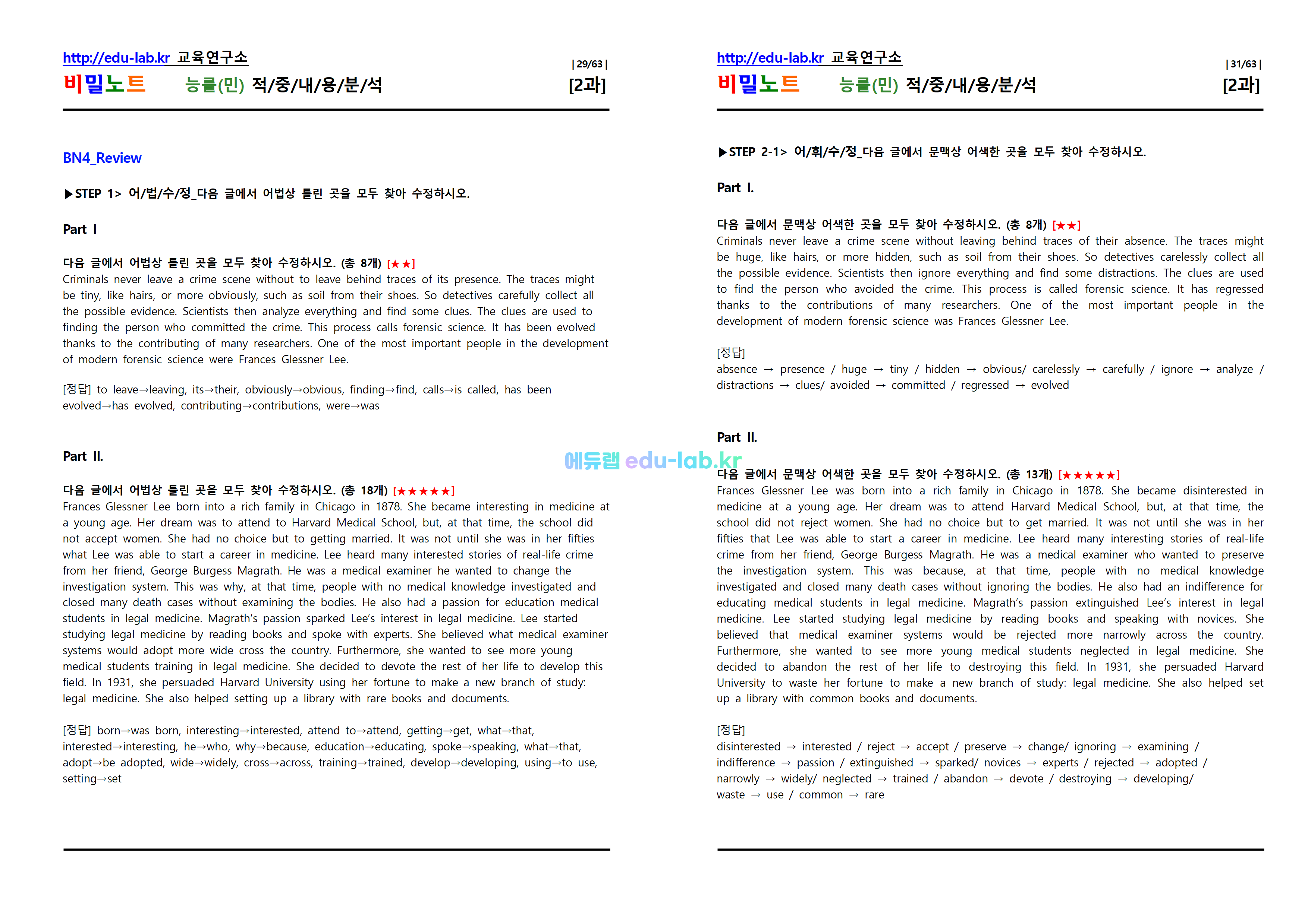 [비밀노트_에듀랩(edu-lab.kr)] 공통영어2 능률(민) Lesson2 적중내용분석 및 단계별복습  Full Version (프리패스=정회원전용자료)