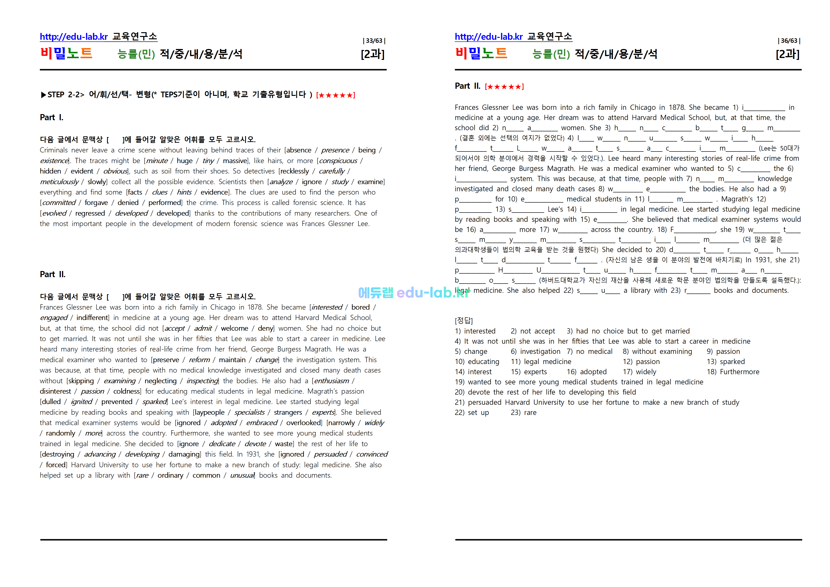 [비밀노트_에듀랩(edu-lab.kr)] 공통영어2 능률(민) Lesson2 적중내용분석 및 단계별복습  Full Version (프리패스=정회원전용자료)