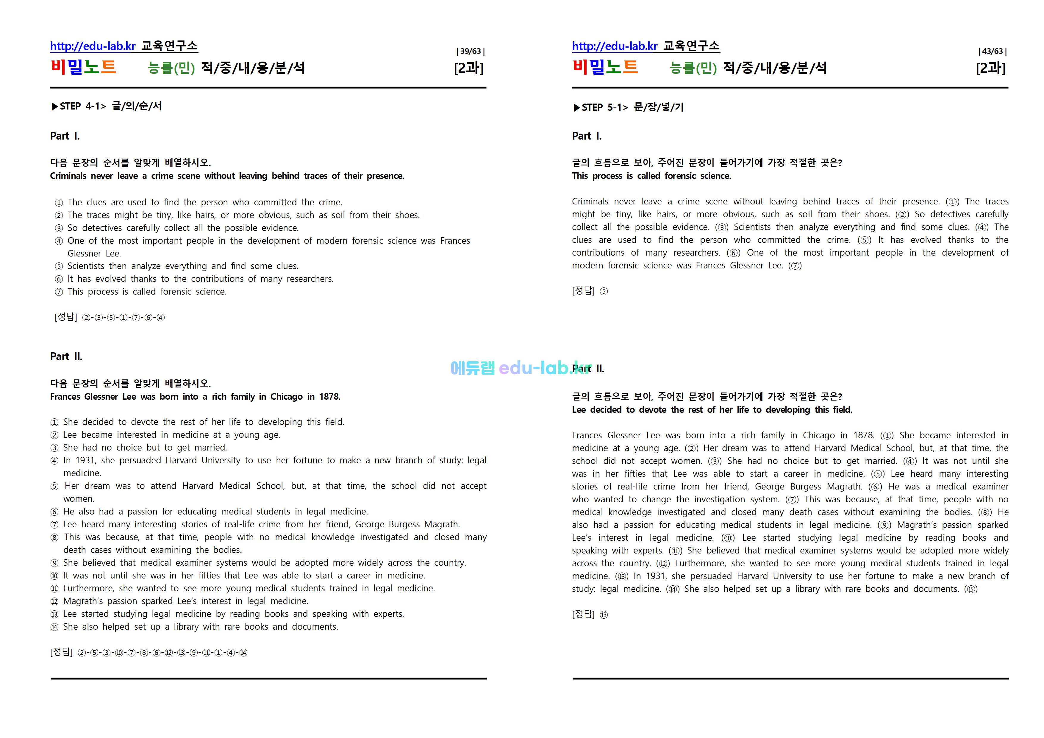 [비밀노트_에듀랩(edu-lab.kr)] 공통영어2 능률(민) Lesson2 적중내용분석 및 단계별복습  Full Version (프리패스=정회원전용자료)