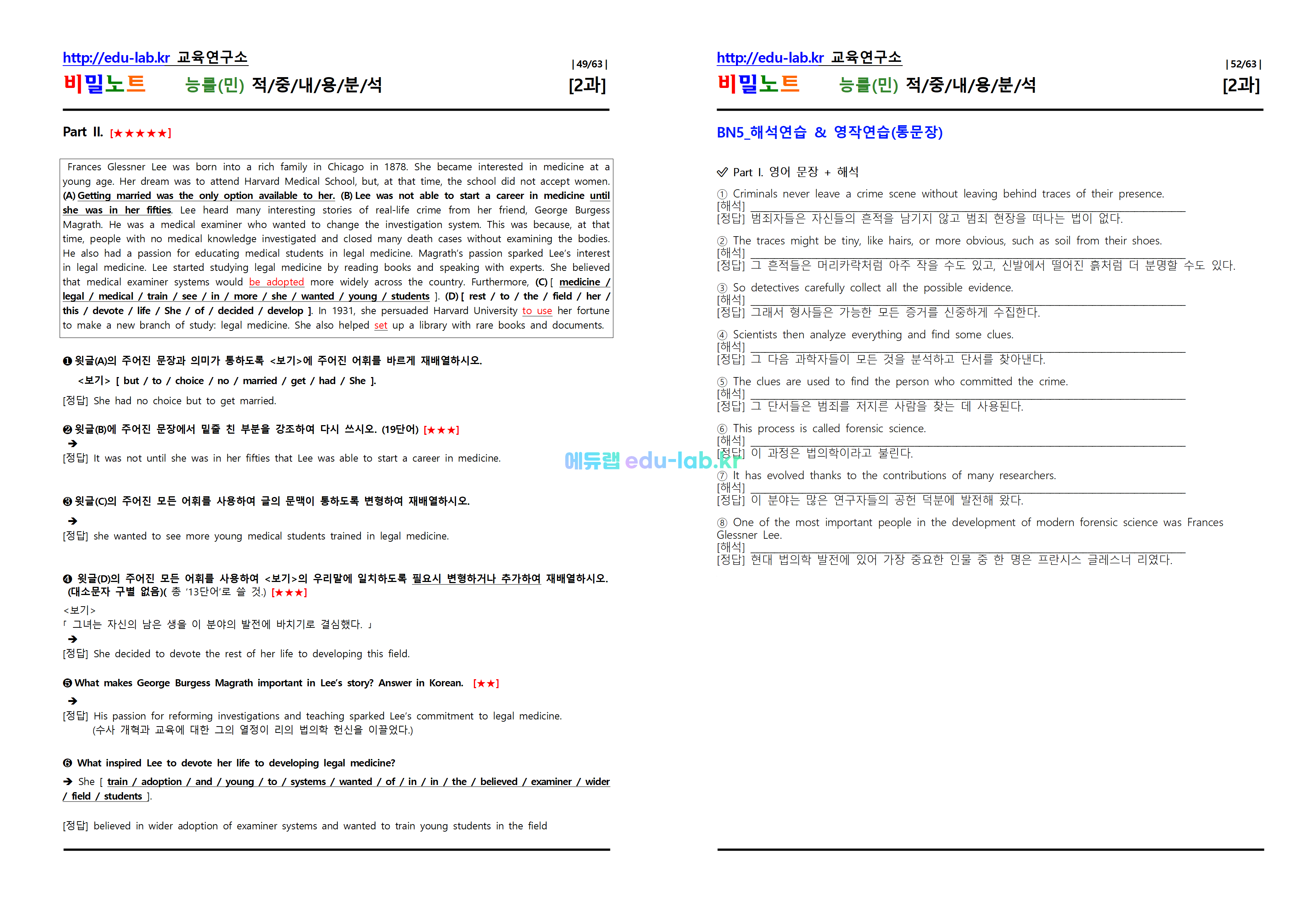 [비밀노트_에듀랩(edu-lab.kr)] 공통영어2 능률(민) Lesson2 적중내용분석 및 단계별복습  Full Version (프리패스=정회원전용자료)