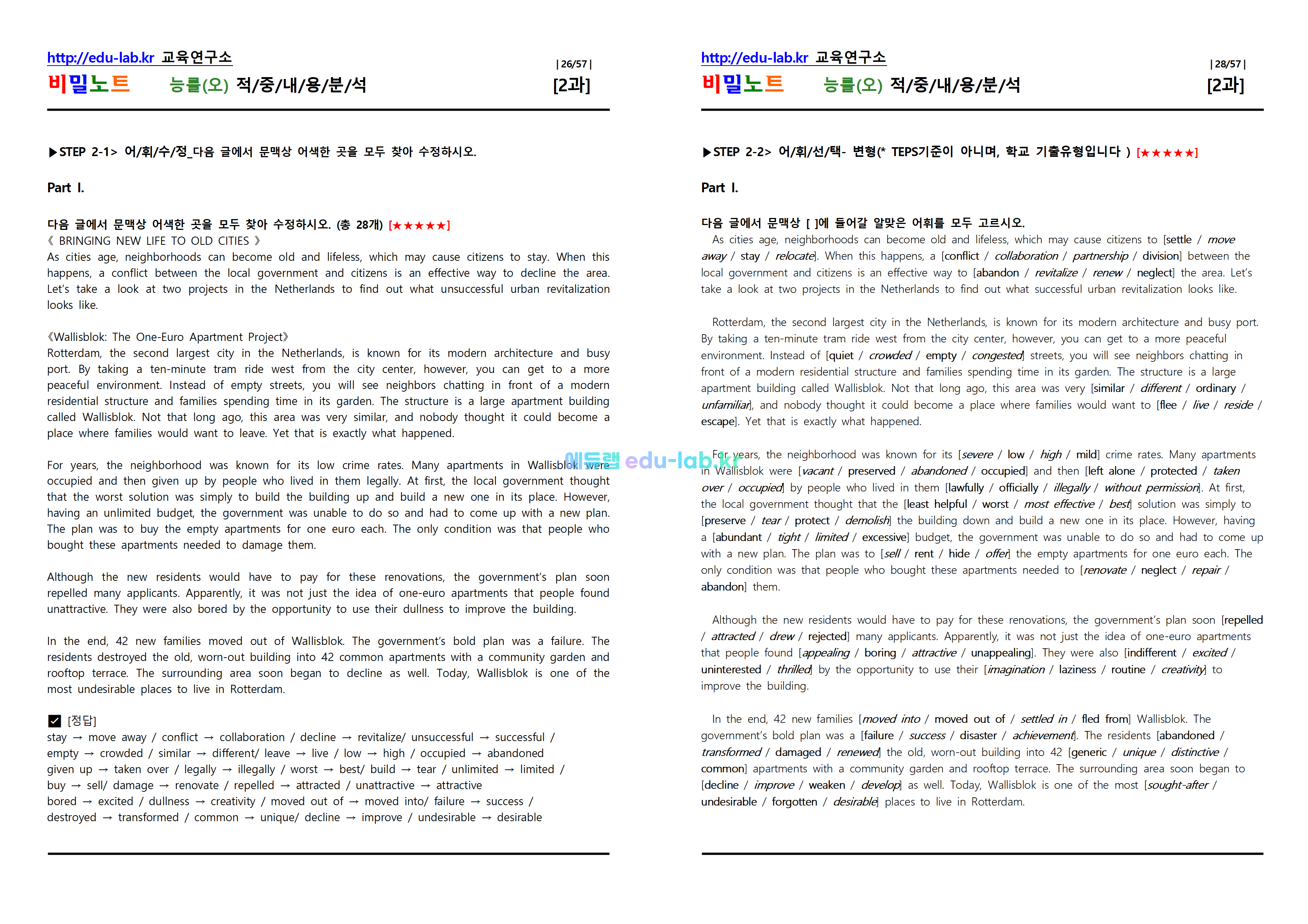[비밀노트_에듀랩(edu-lab.kr)] 공통영어2 능률(오) Lesson2 적중내용분석 및 단계별복습 Full Version (프리패스=정회원전용자료)