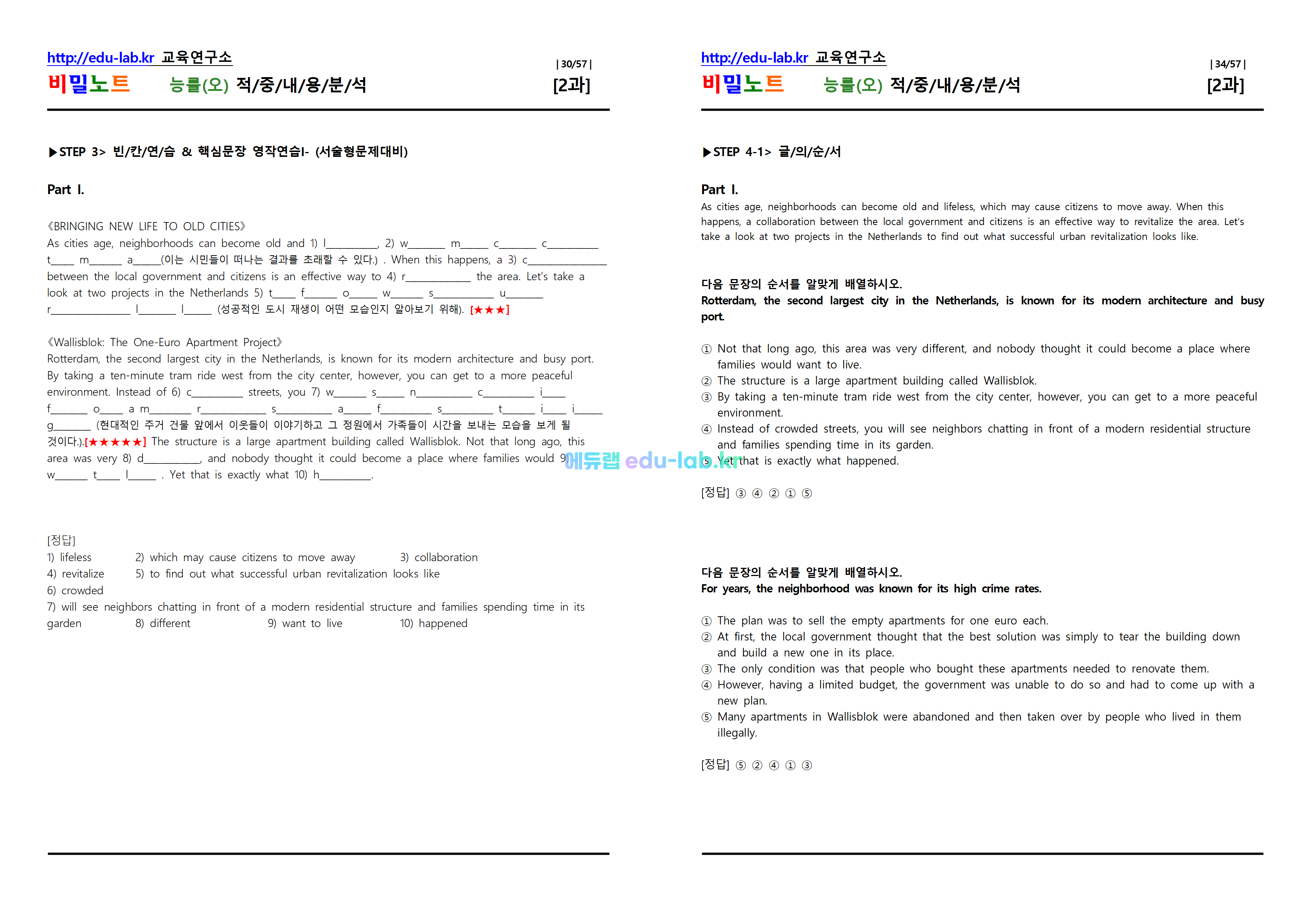 [비밀노트_에듀랩(edu-lab.kr)] 공통영어2 능률(오) Lesson2 적중내용분석 및 단계별복습 Full Version (프리패스=정회원전용자료)