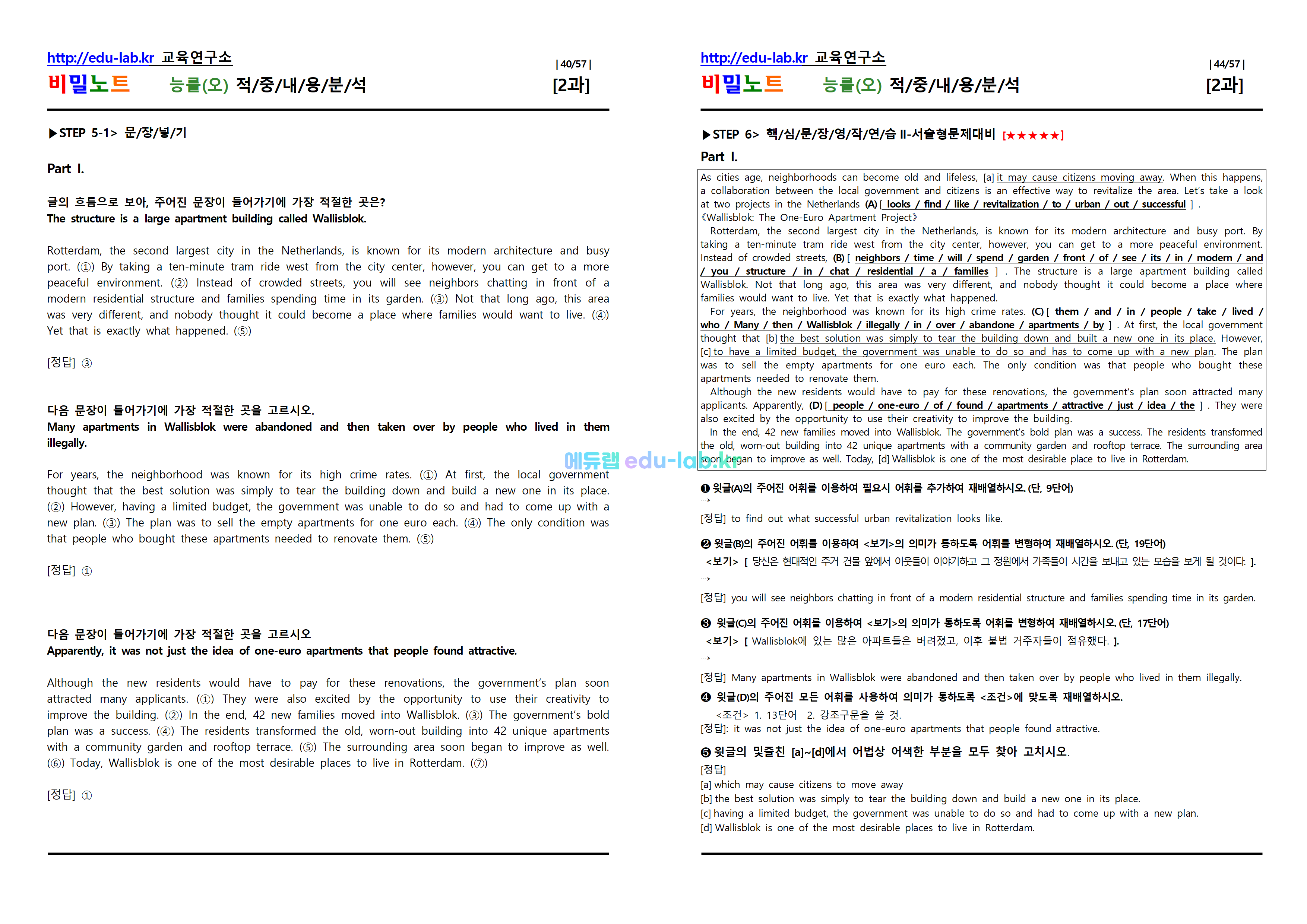 [비밀노트_에듀랩(edu-lab.kr)] 공통영어2 능률(오) Lesson2 적중내용분석 및 단계별복습 Full Version (프리패스=정회원전용자료)