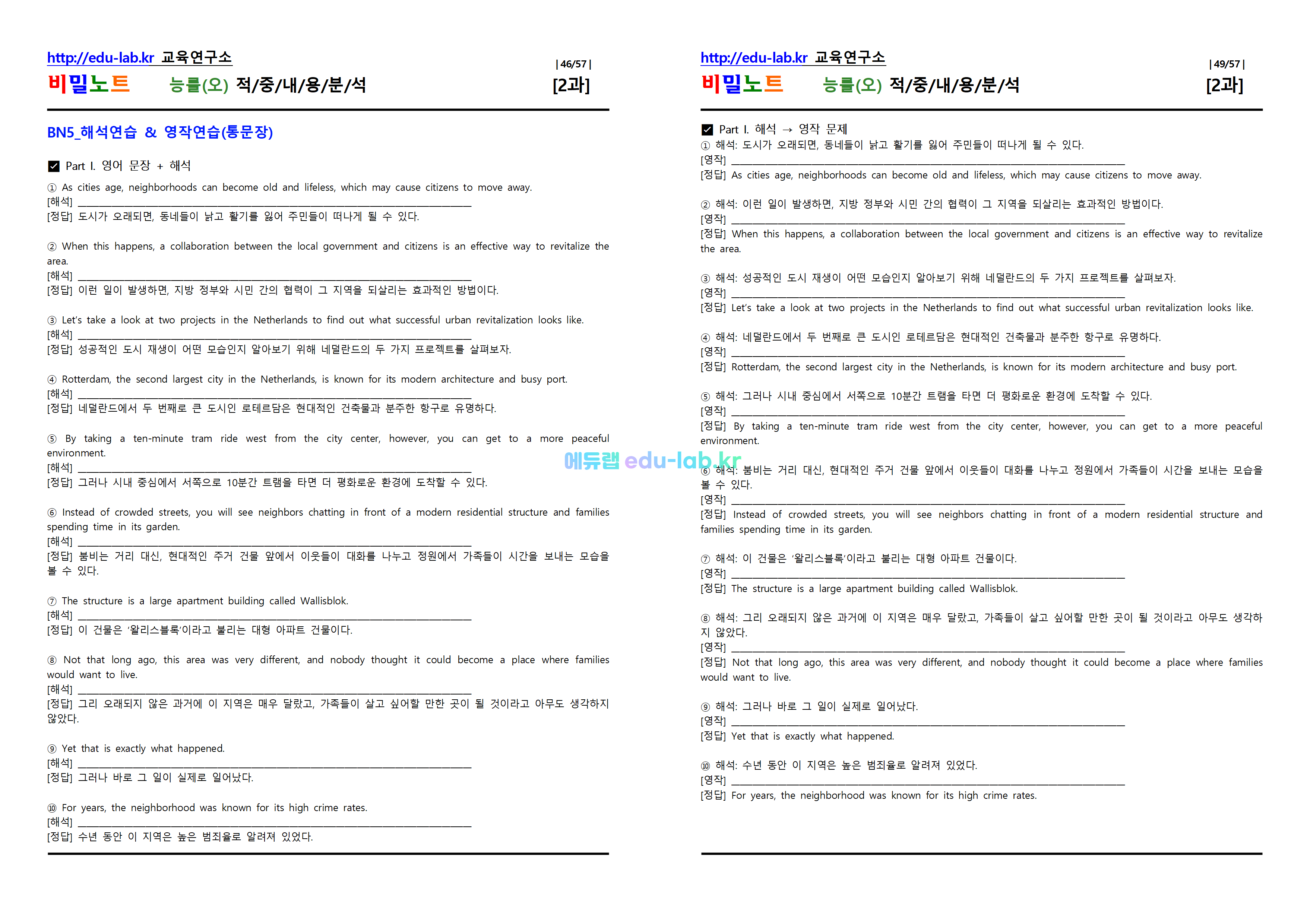 [비밀노트_에듀랩(edu-lab.kr)] 공통영어2 능률(오) Lesson2 적중내용분석 및 단계별복습 Full Version (프리패스=정회원전용자료)