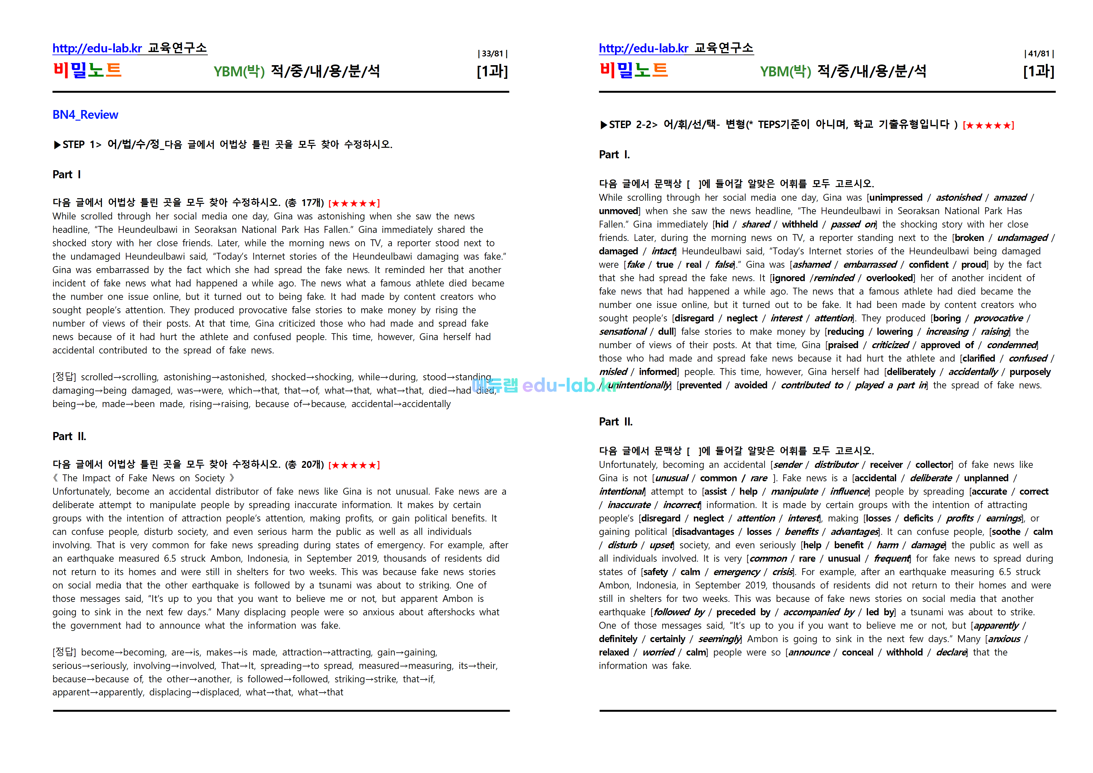 [비밀노트_에듀랩(edu-lab.kr)] 공통영어2 ybm(박) Lesson1 적중내용분석 및 단계별복습 Full Version (프리패스=정회원전용자료)