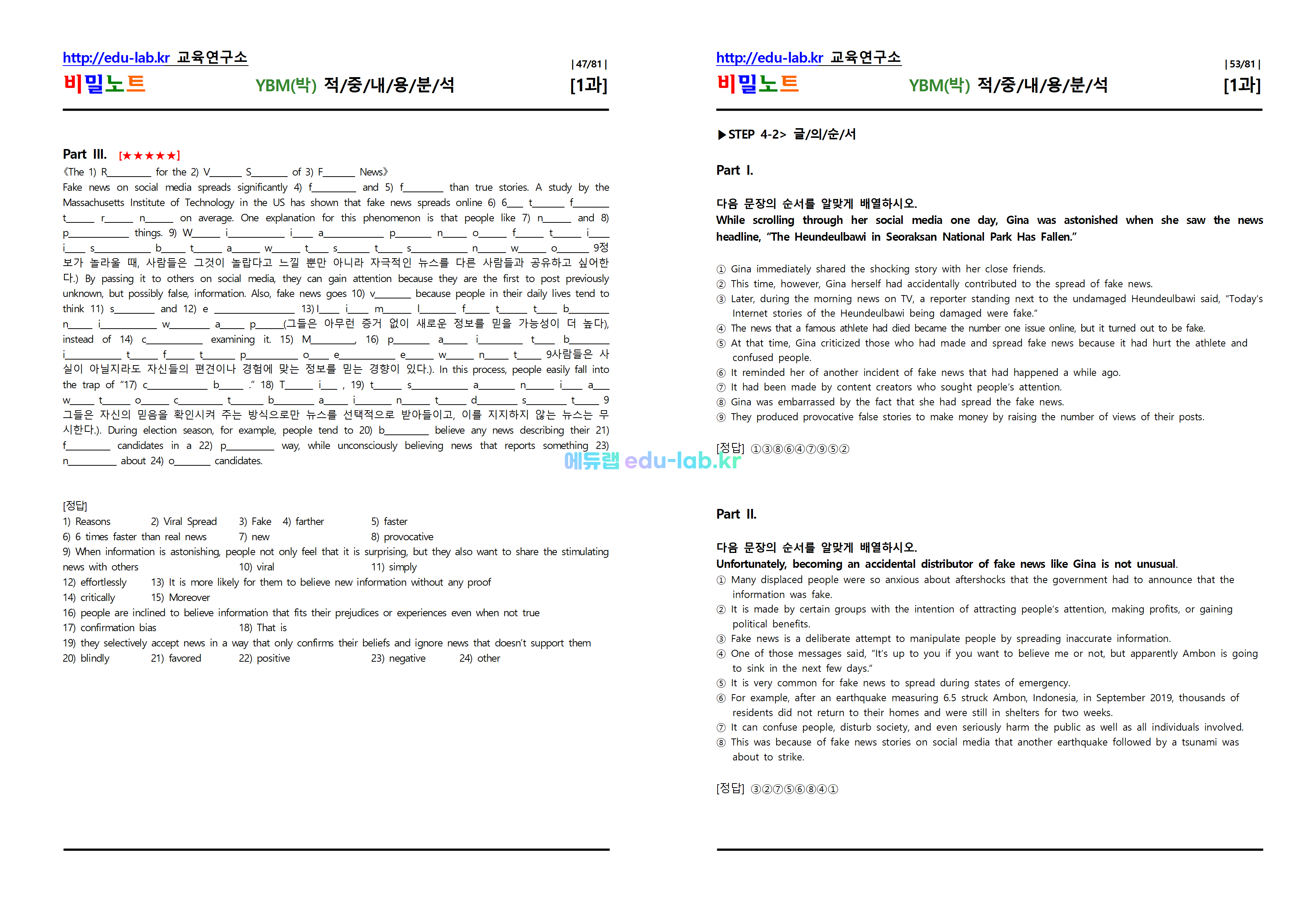 [비밀노트_에듀랩(edu-lab.kr)] 공통영어2 ybm(박) Lesson1 적중내용분석 및 단계별복습 Full Version (프리패스=정회원전용자료)
