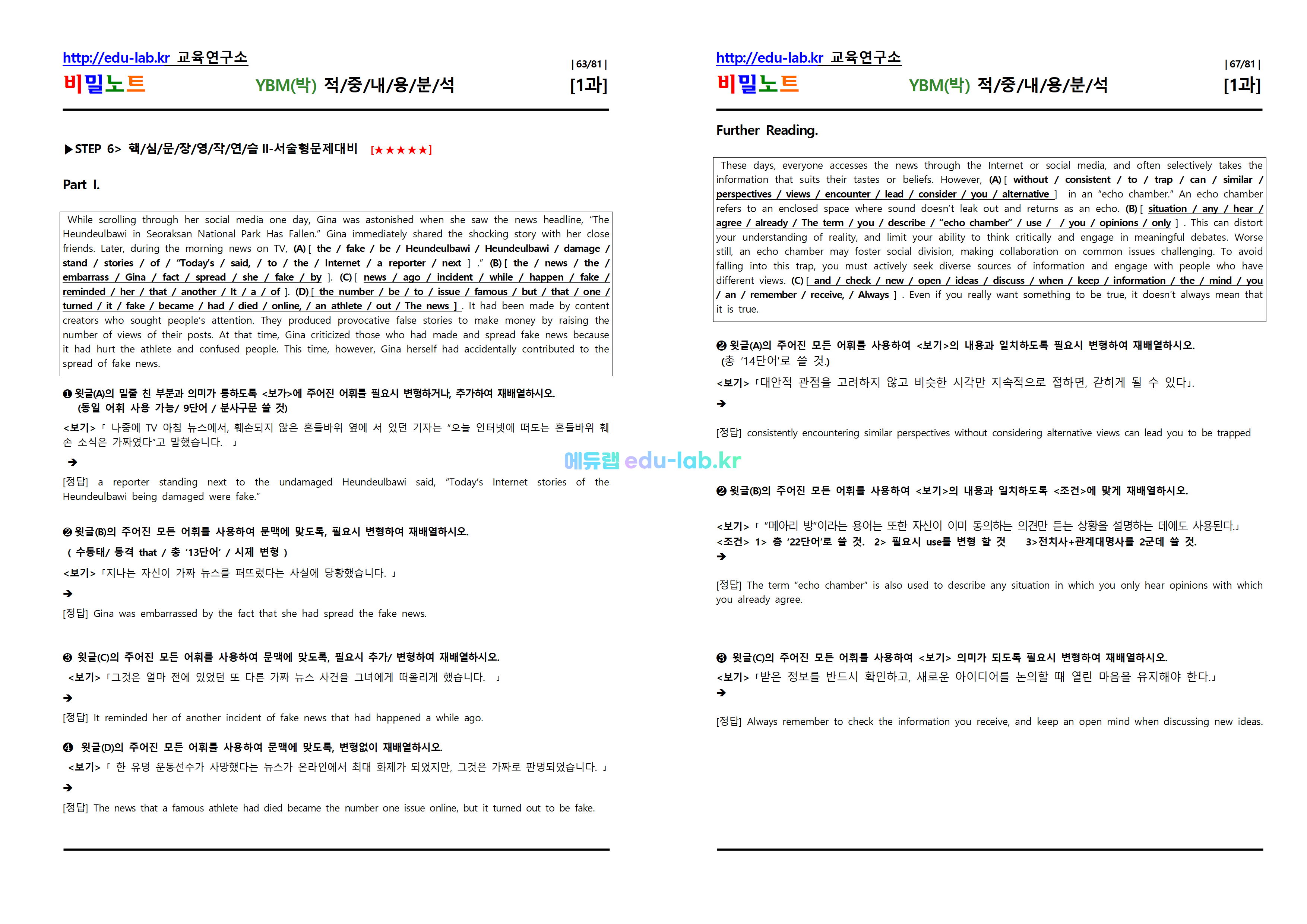 [비밀노트_에듀랩(edu-lab.kr)] 공통영어2 ybm(박) Lesson1 적중내용분석 및 단계별복습 Full Version (프리패스=정회원전용자료)