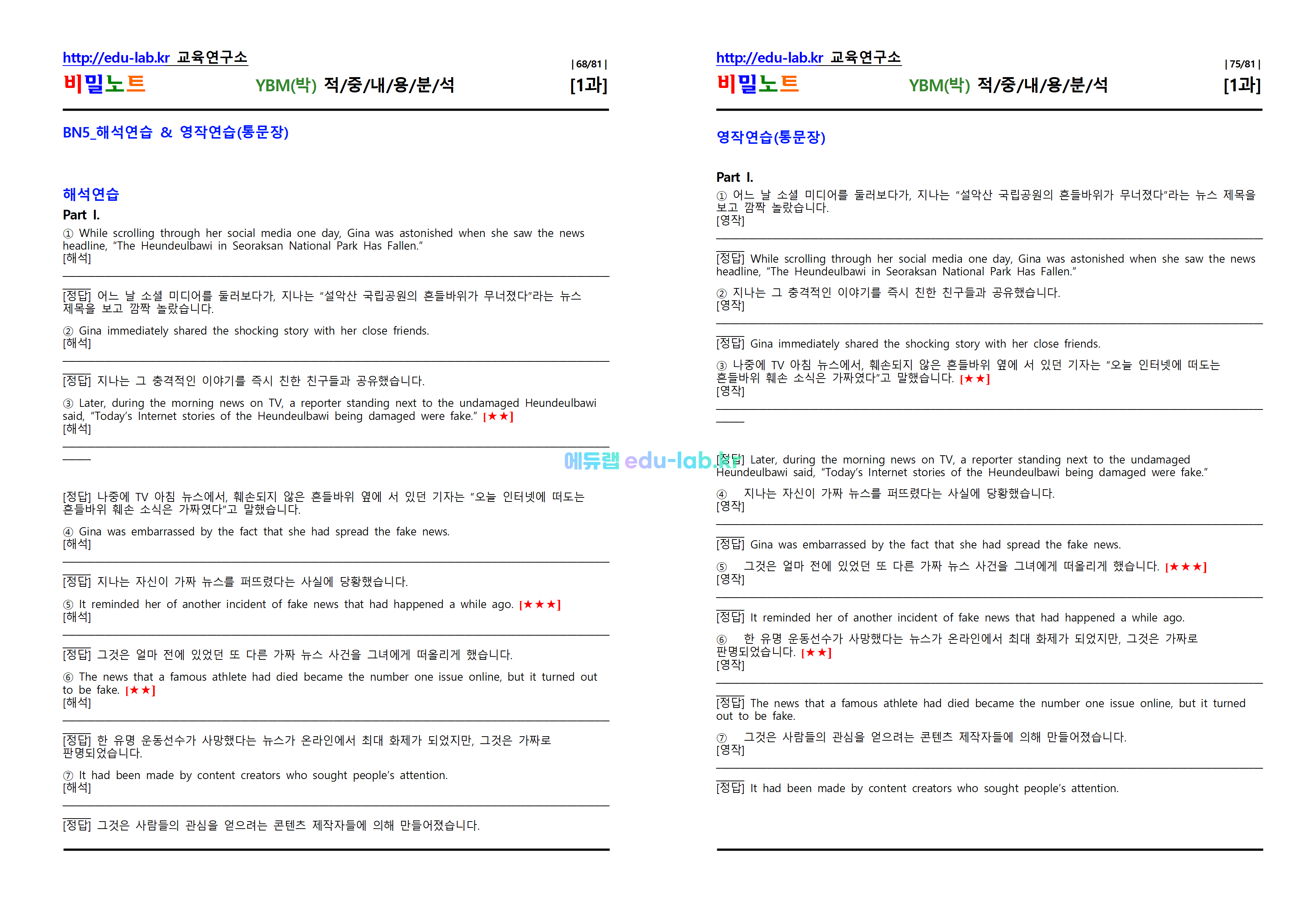 [비밀노트_에듀랩(edu-lab.kr)] 공통영어2 ybm(박) Lesson1 적중내용분석 및 단계별복습 Full Version (프리패스=정회원전용자료)