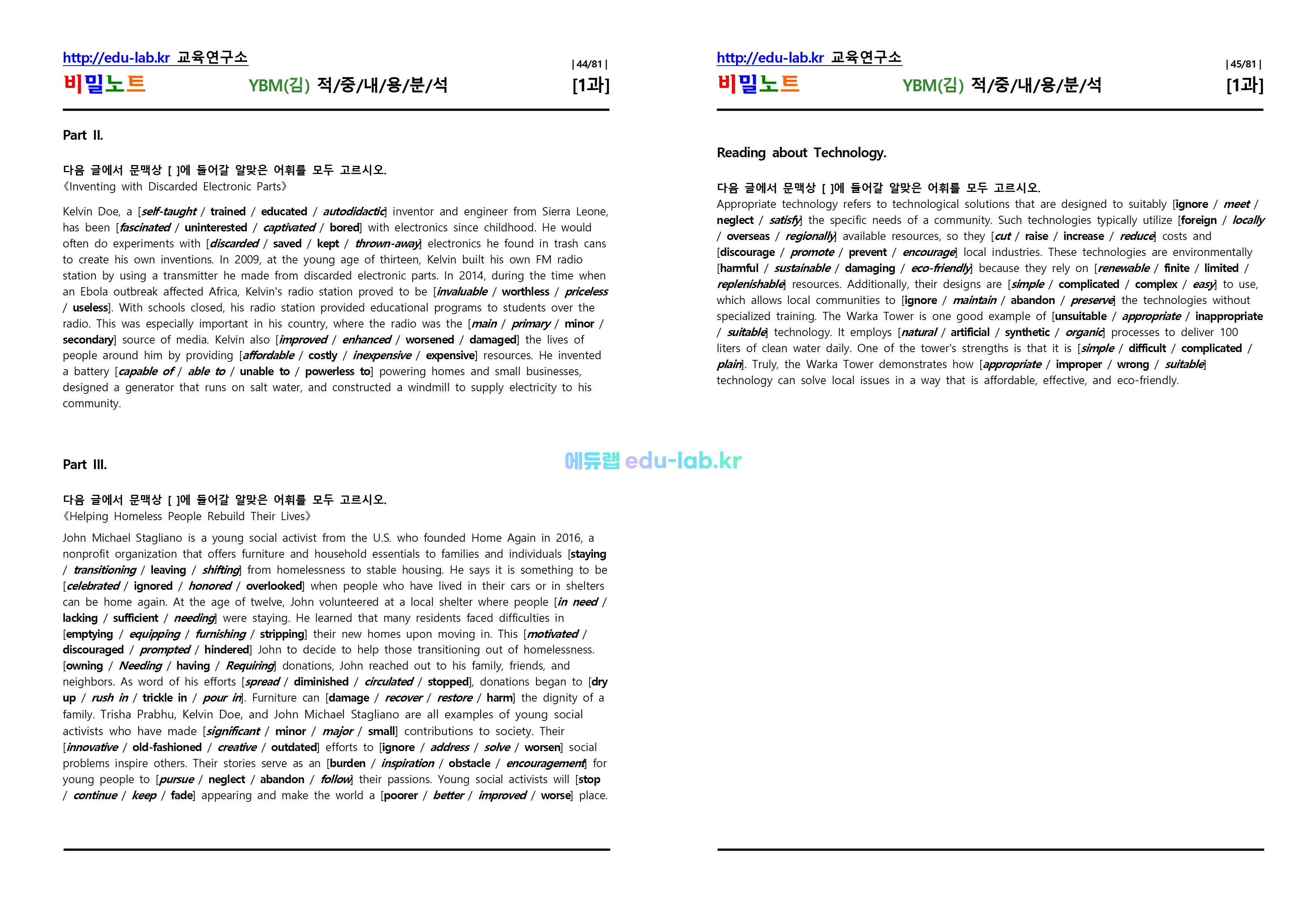 [비밀노트_에듀랩(edu-lab.kr)] 공통영어2 ybm(김) Lesson1 적중내용분석 및 단계별복습 Full Version (프리패스=정회원전용자료)