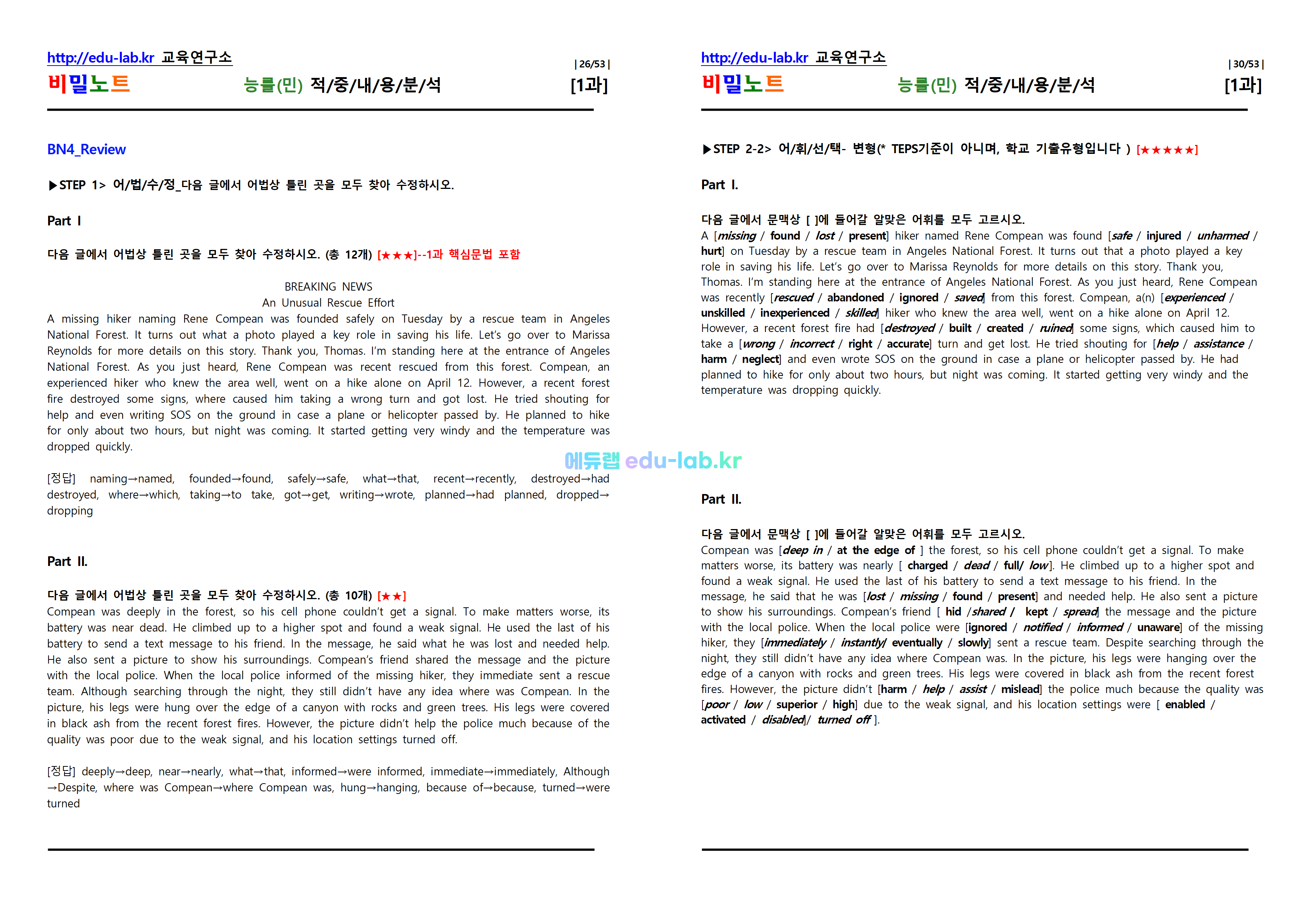 [비밀노트_에듀랩(edu-lab.kr)] 공통영어2 능률(민) Lesson1 적중내용분석 및 단계별복습 Full Version (프리패스=정회원전용자료)