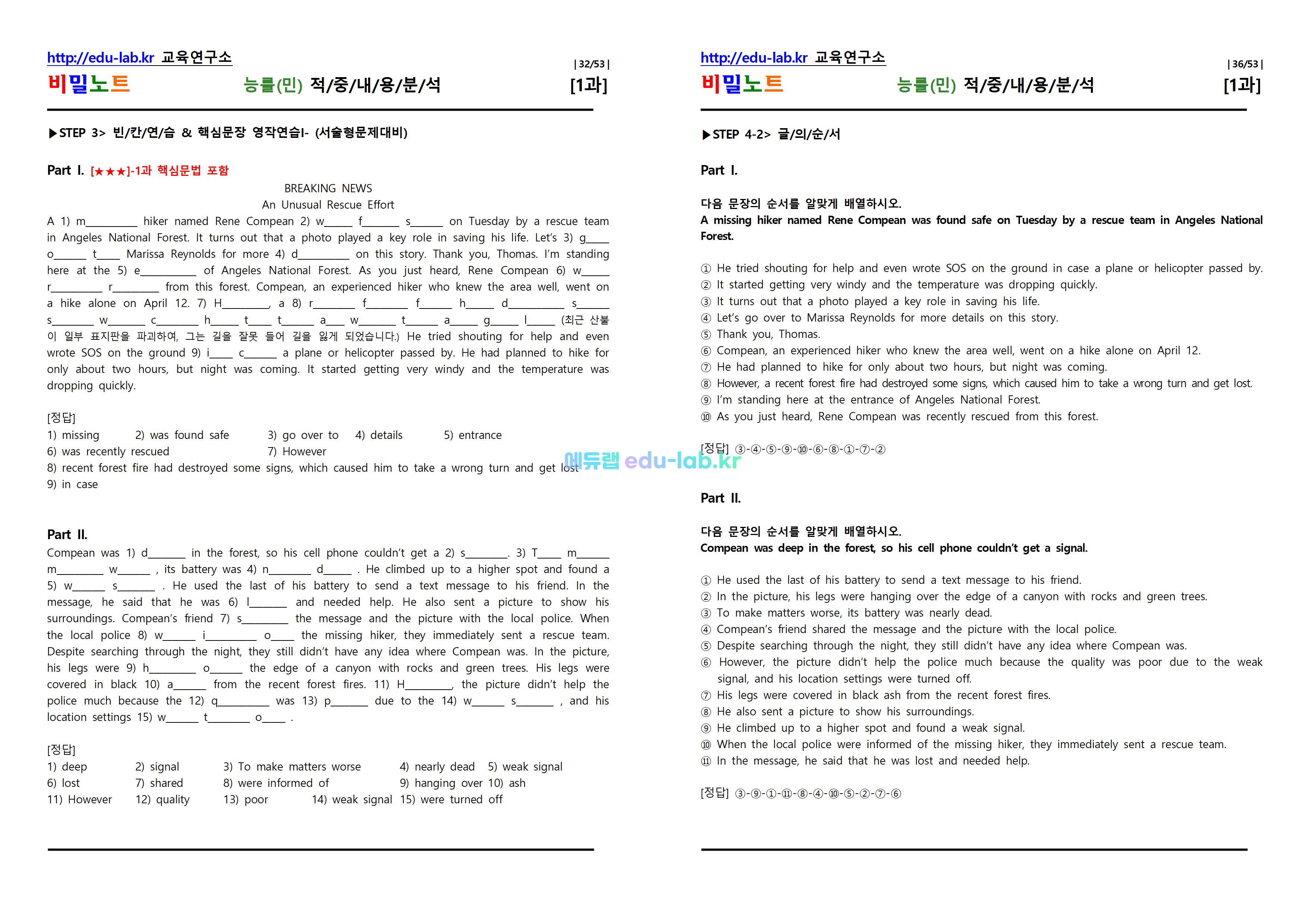 [비밀노트_에듀랩(edu-lab.kr)] 공통영어2 능률(민) Lesson1 적중내용분석 및 단계별복습 Full Version (프리패스=정회원전용자료)