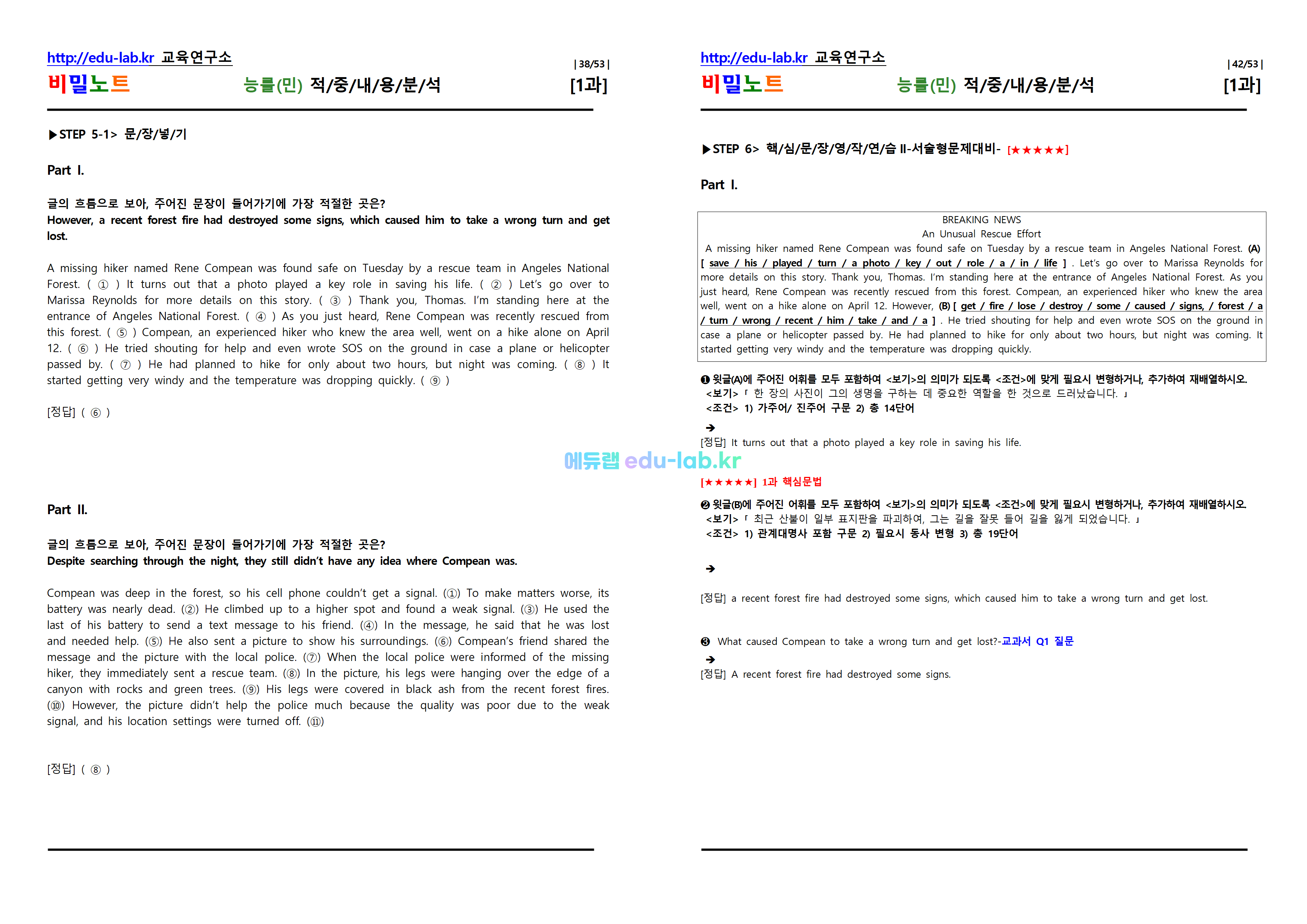 [비밀노트_에듀랩(edu-lab.kr)] 공통영어2 능률(민) Lesson1 적중내용분석 및 단계별복습 Full Version (프리패스=정회원전용자료)