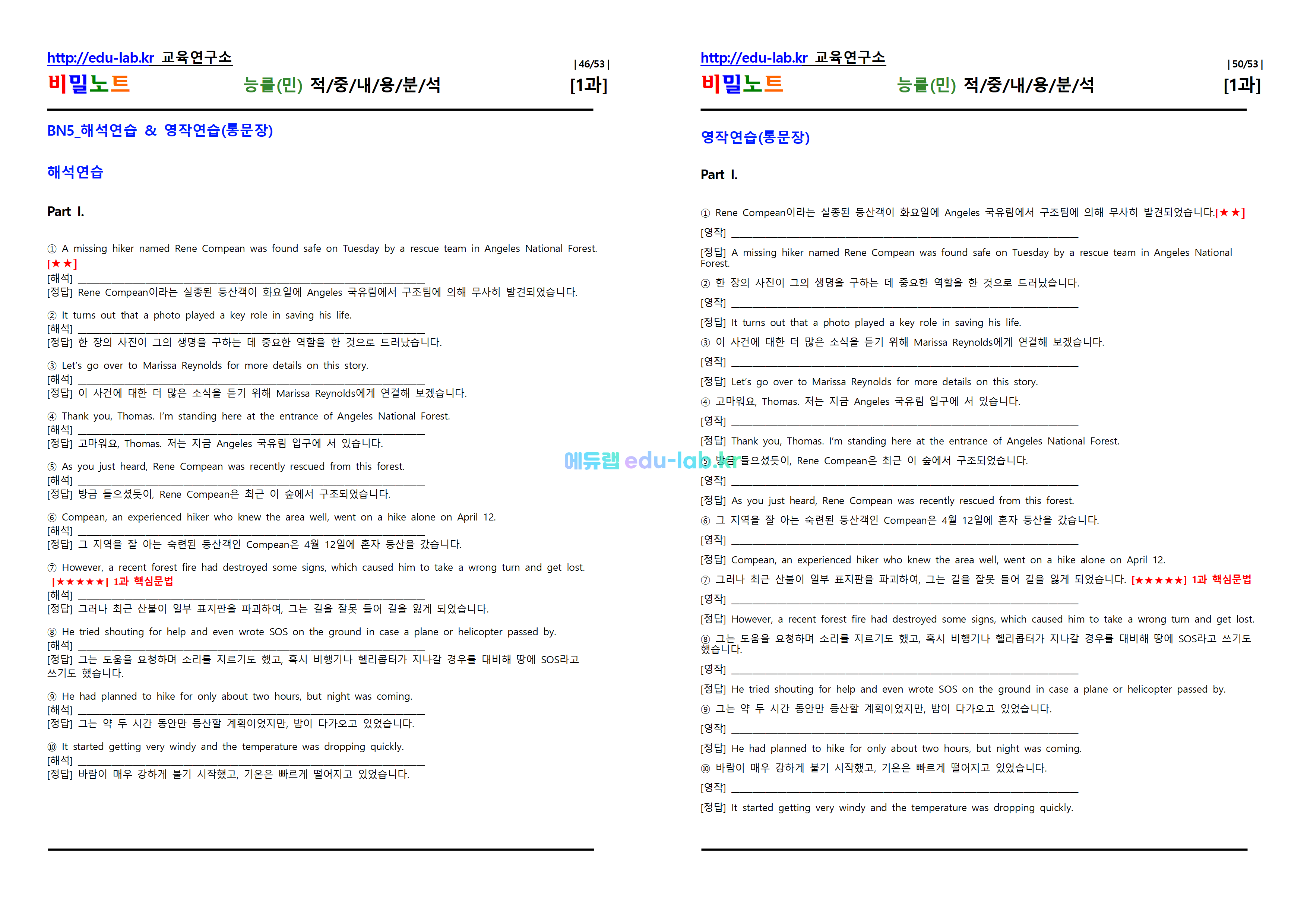 [비밀노트_에듀랩(edu-lab.kr)] 공통영어2 능률(민) Lesson1 적중내용분석 및 단계별복습 Full Version (프리패스=정회원전용자료)
