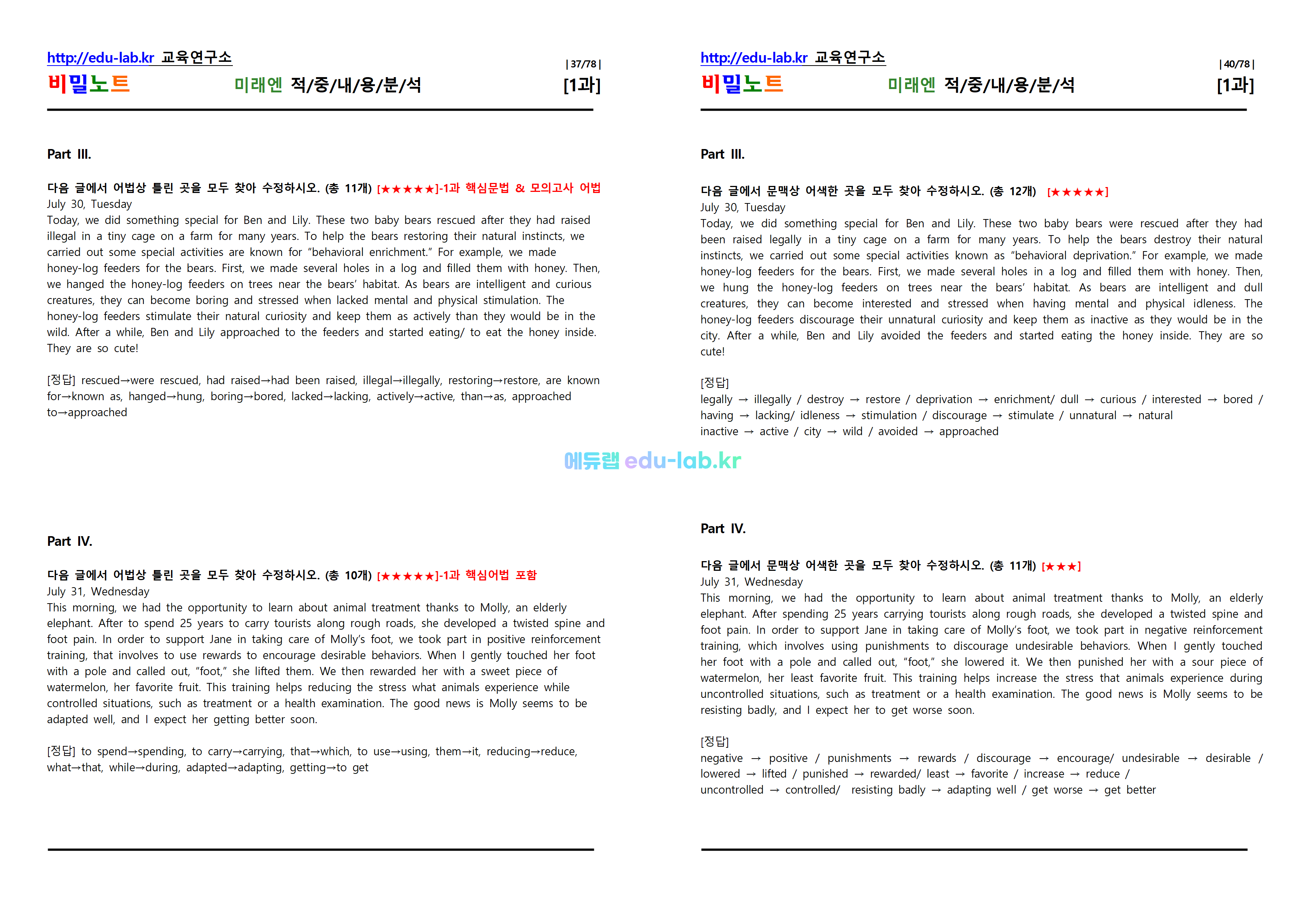 [비밀노트_에듀랩(edu-lab.kr)] 공통영어2 미래엔 Lesson1 적중내용분석 및 단계별복습 Full Version (완성_Solvook_20일 예정)(2과 22일예정)