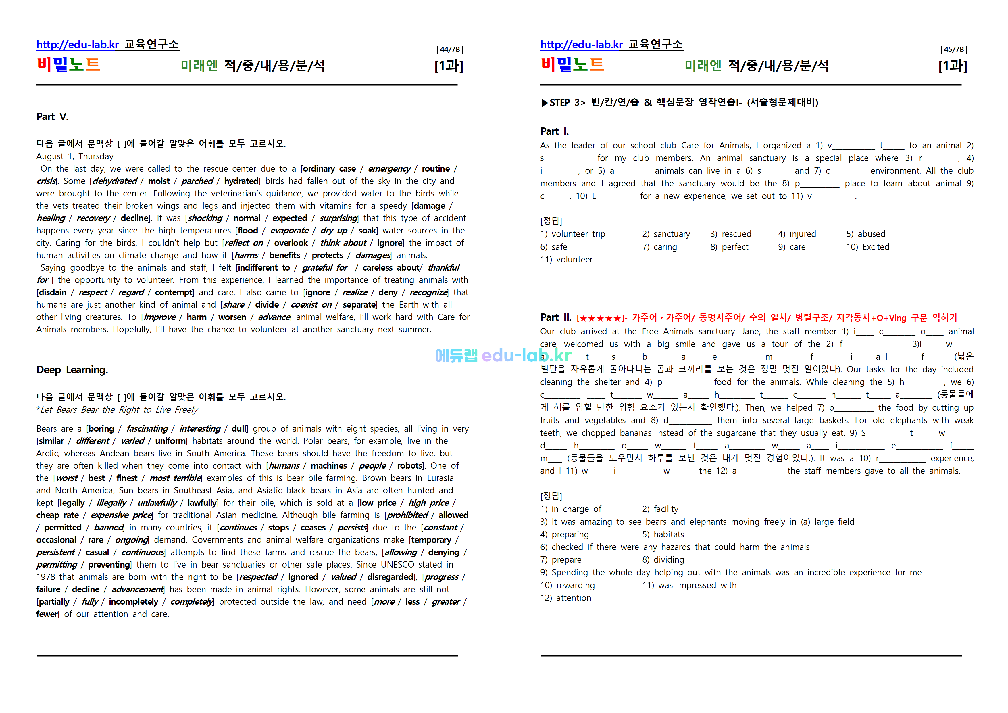 [비밀노트_에듀랩(edu-lab.kr)] 공통영어2 미래엔 Lesson1 적중내용분석 및 단계별복습 Full Version (완성_Solvook_20일 예정)(2과 22일예정)