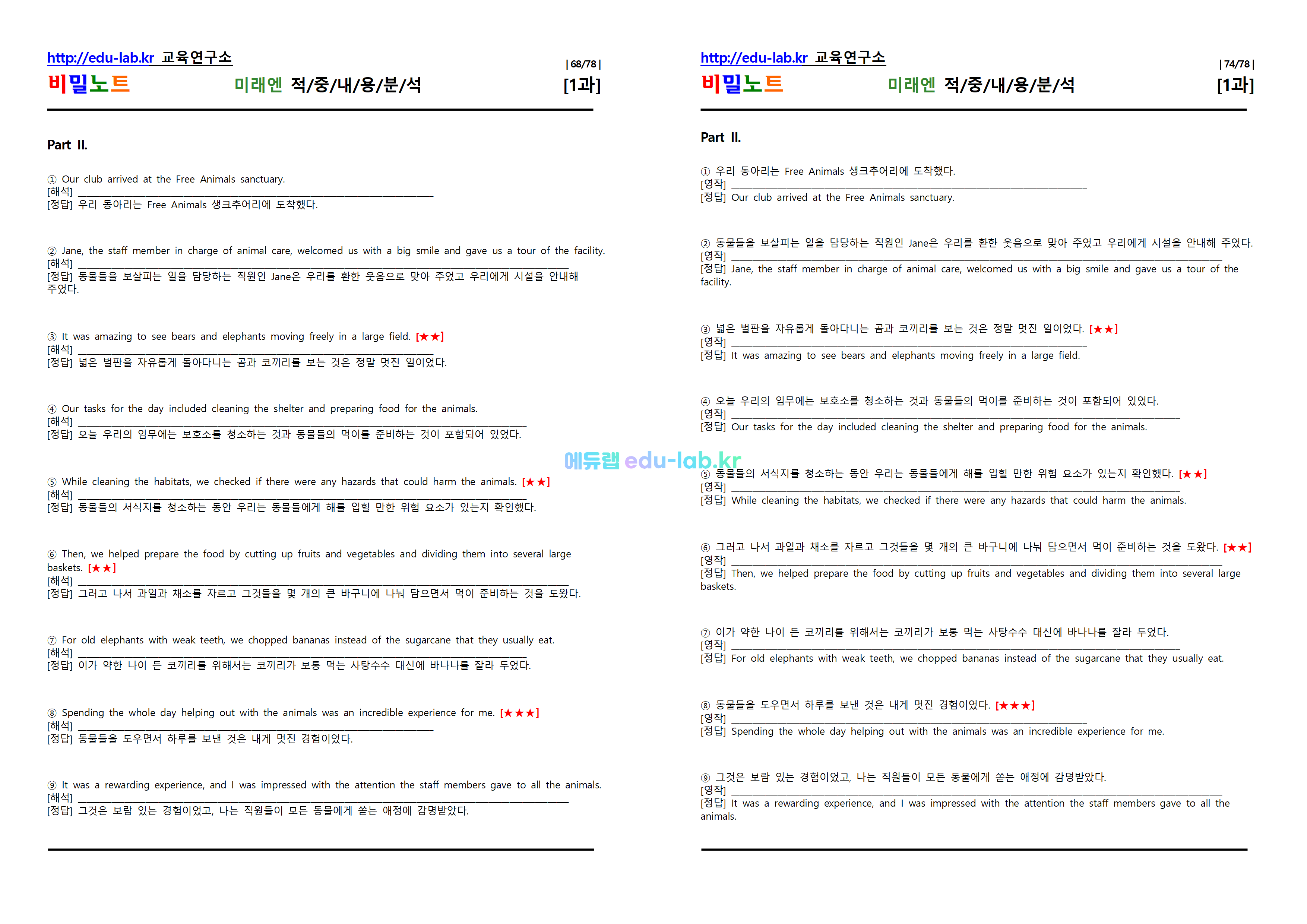 [비밀노트_에듀랩(edu-lab.kr)] 공통영어2 미래엔 Lesson1 적중내용분석 및 단계별복습 Full Version (완성_Solvook_20일 예정)(2과 22일예정)