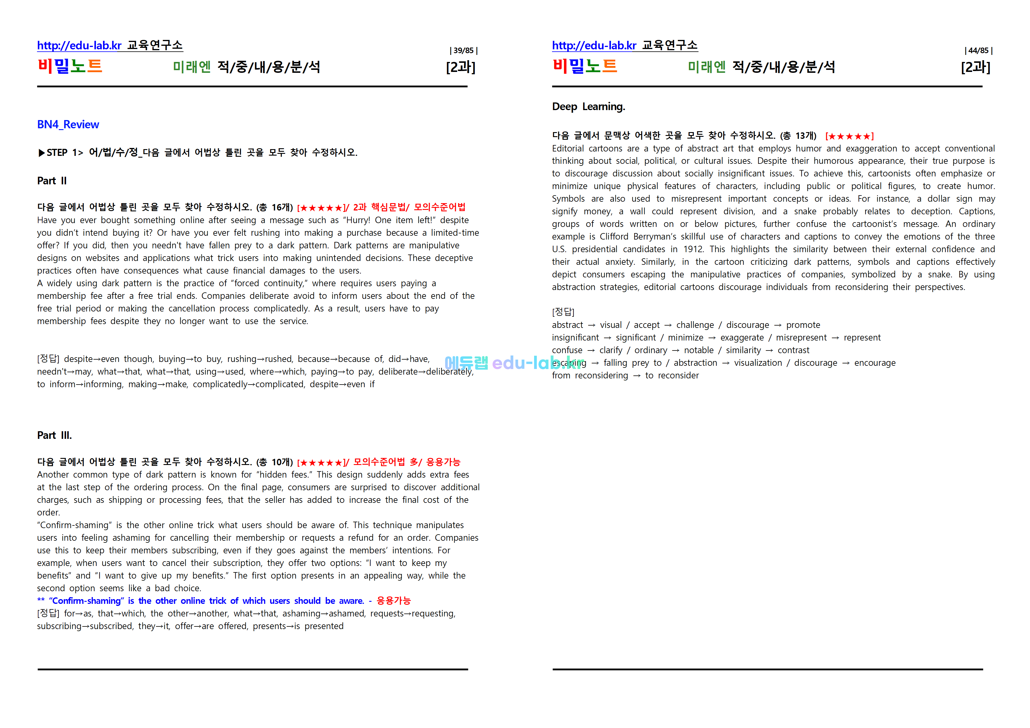 [비밀노트_에듀랩(edu-lab.kr)] 공통영어2 미래엔 Lesson2 적중내용분석 및 단계별복습 Full Version (완성_Solvook_22일예정)(4과 9월초 예정)