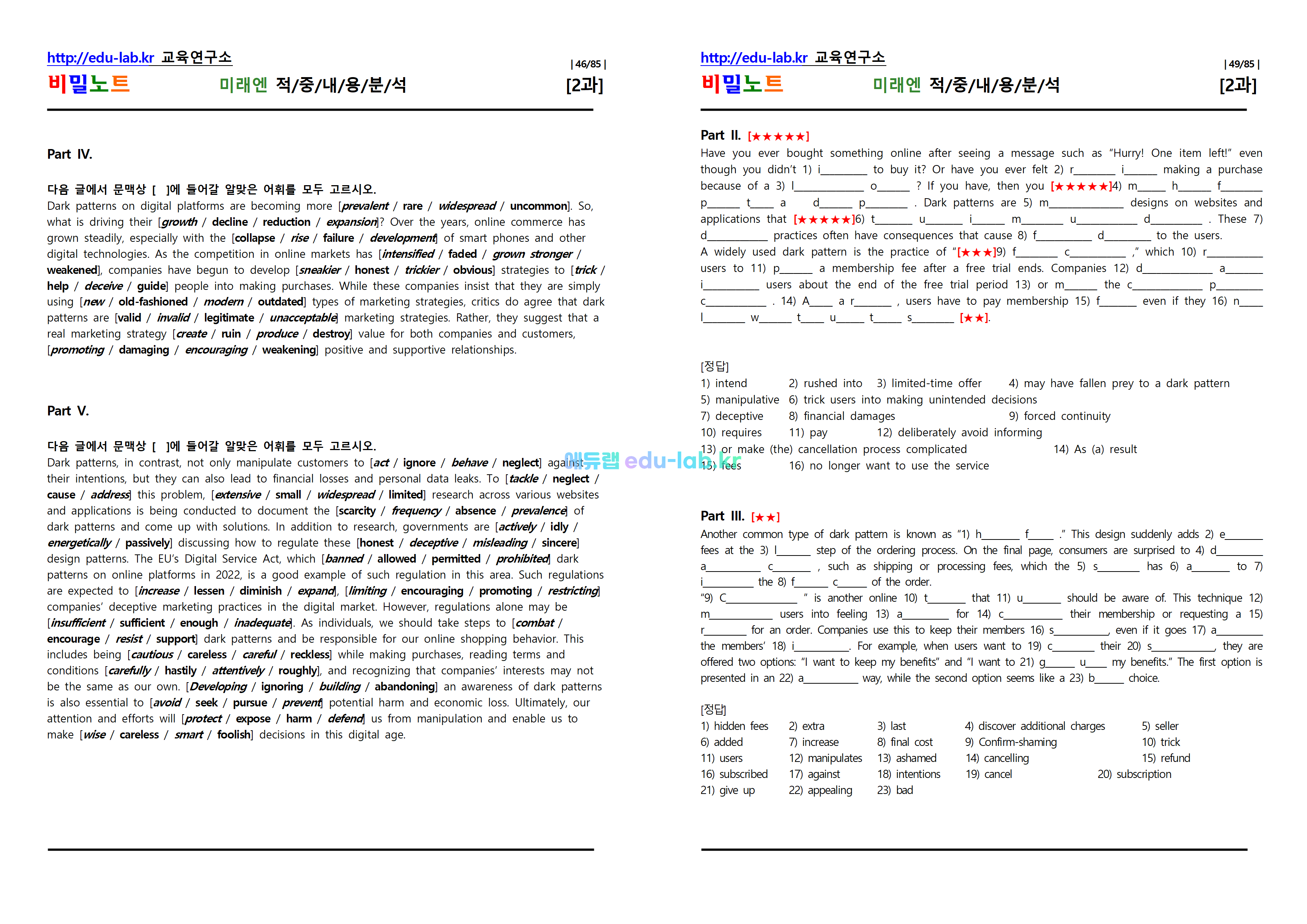 [비밀노트_에듀랩(edu-lab.kr)] 공통영어2 미래엔 Lesson2 적중내용분석 및 단계별복습 Full Version (완성_Solvook_22일예정)(4과 9월초 예정)