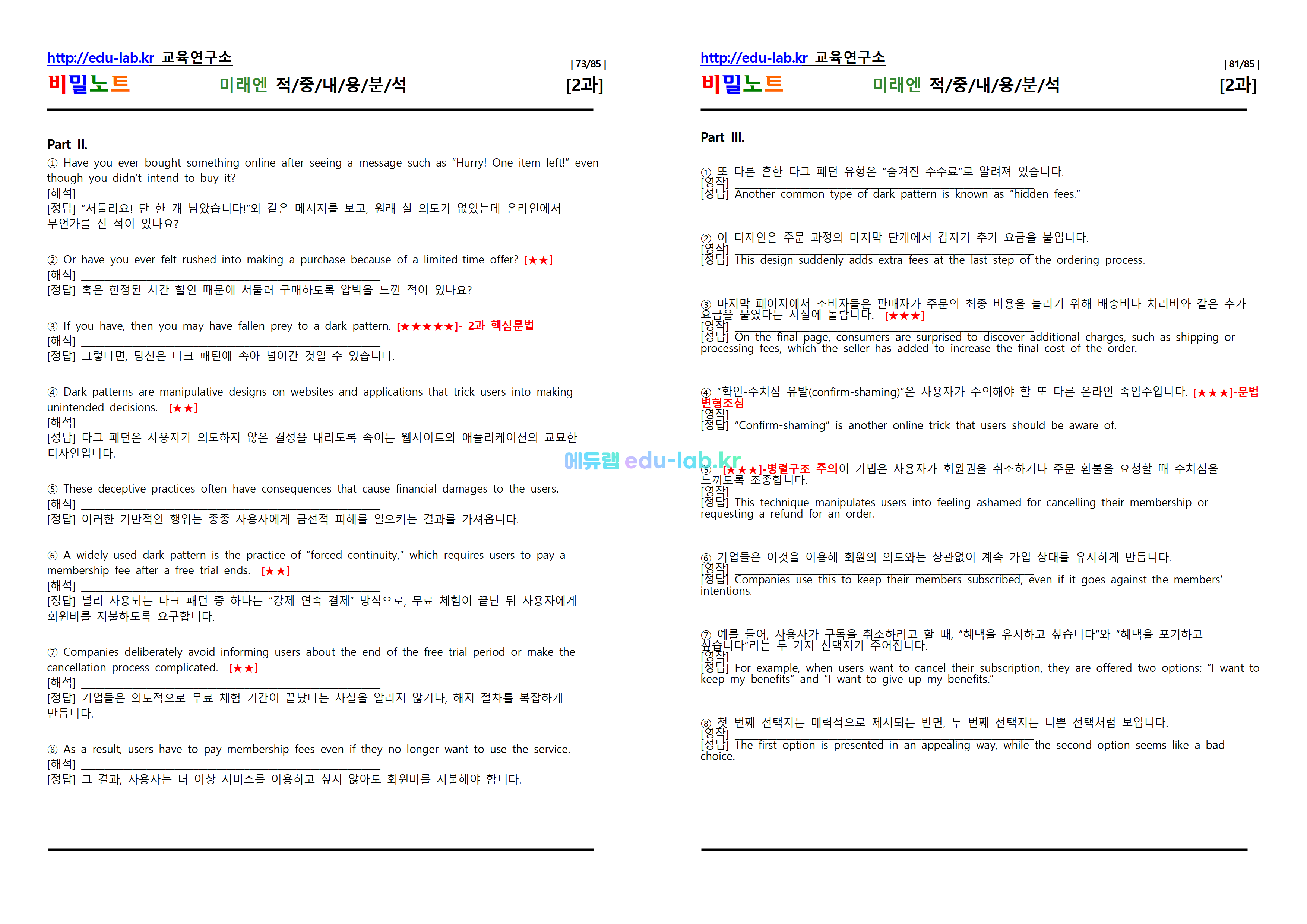 [비밀노트_에듀랩(edu-lab.kr)] 공통영어2 미래엔 Lesson2 적중내용분석 및 단계별복습 Full Version (완성_Solvook_22일예정)(4과 9월초 예정)