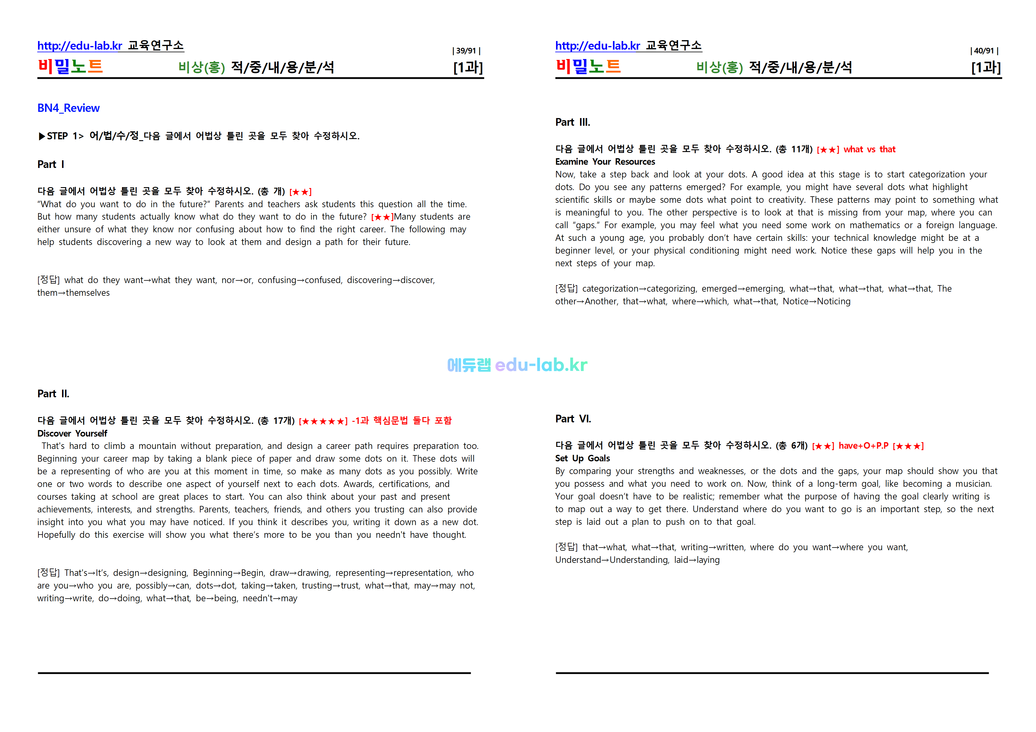 [비밀노트_에듀랩(edu-lab.kr)] 공통영어2 비상(홍) 1과 적중내용분석 및 단계별복습_Full Version