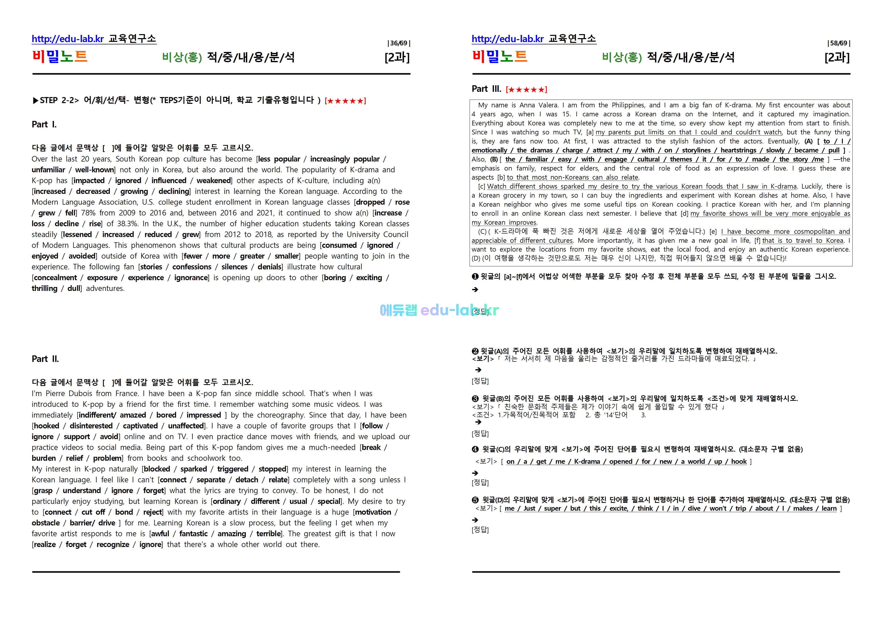 [비밀노트_에듀랩(edu-lab.kr)] 공통영어2 비상(홍) 2과 적중내용분석 및 단계별복습_Full Version 완성- 추천입니다.