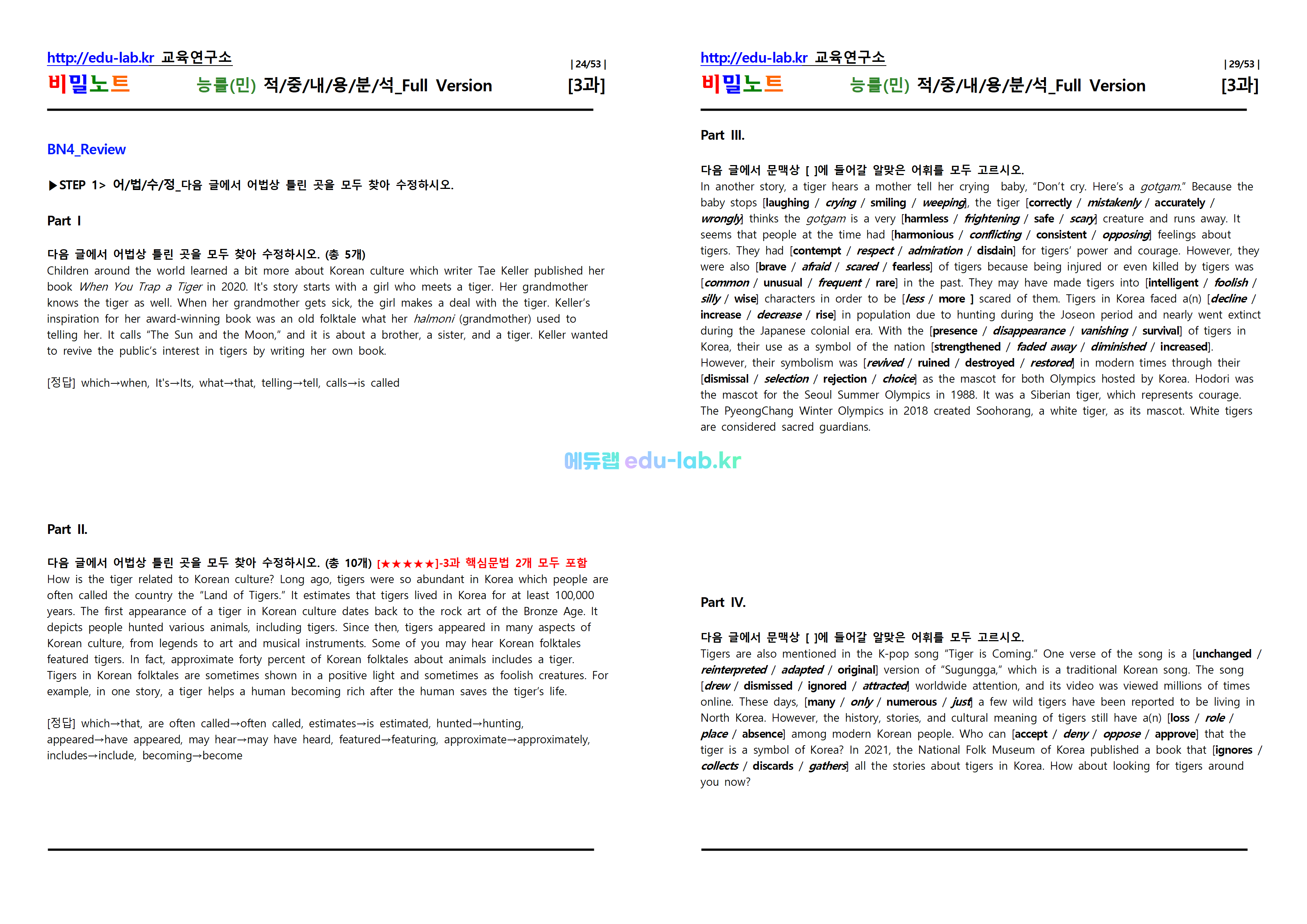 [비밀노트_에듀랩(edu-lab.kr)] 공통영어2 능률(민) Lesson3 적중내용분석 및 단계별복습 Full Version (프리패스=정회원전용자료)