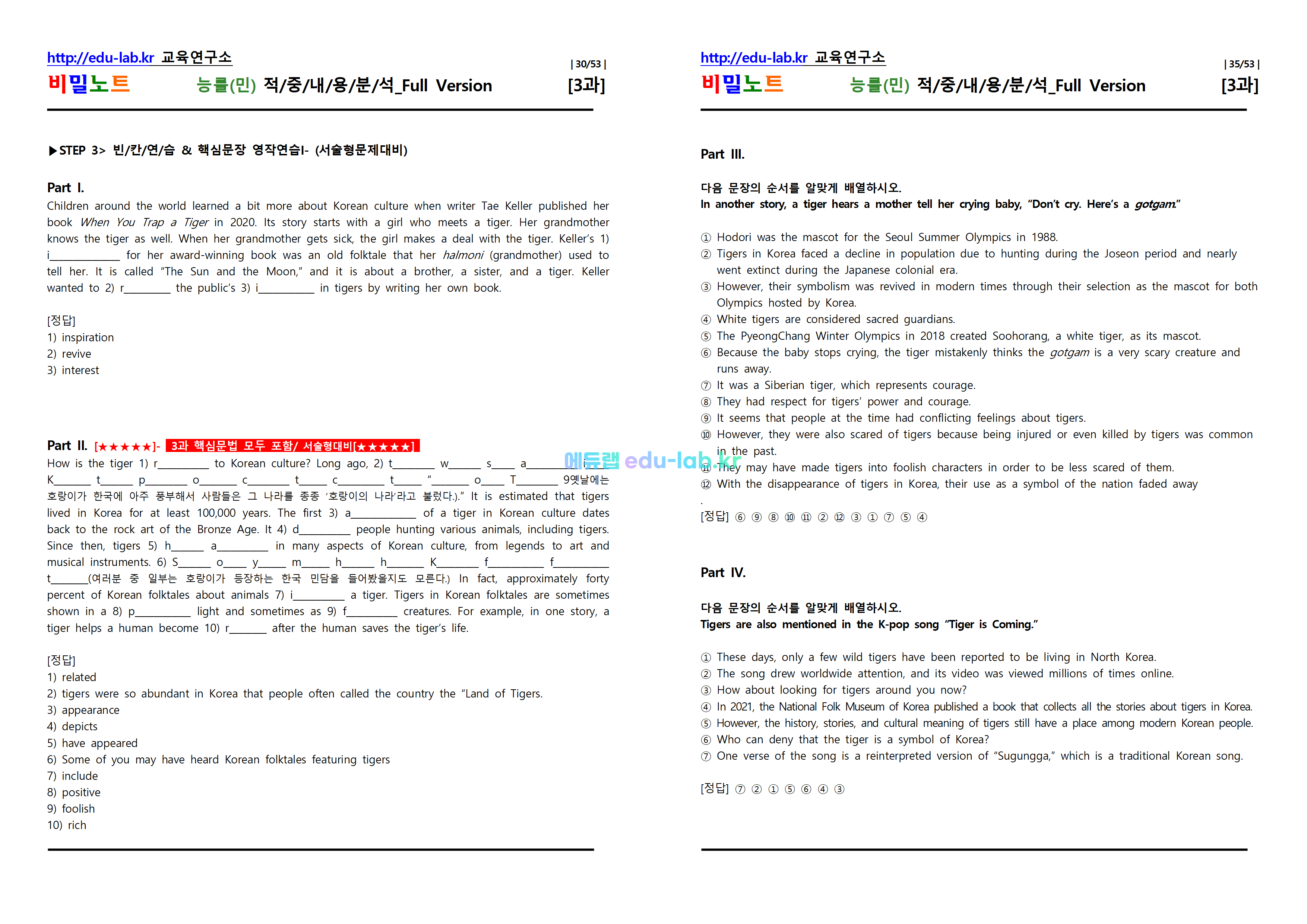[비밀노트_에듀랩(edu-lab.kr)] 공통영어2 능률(민) Lesson3 적중내용분석 및 단계별복습 Full Version (프리패스=정회원전용자료)