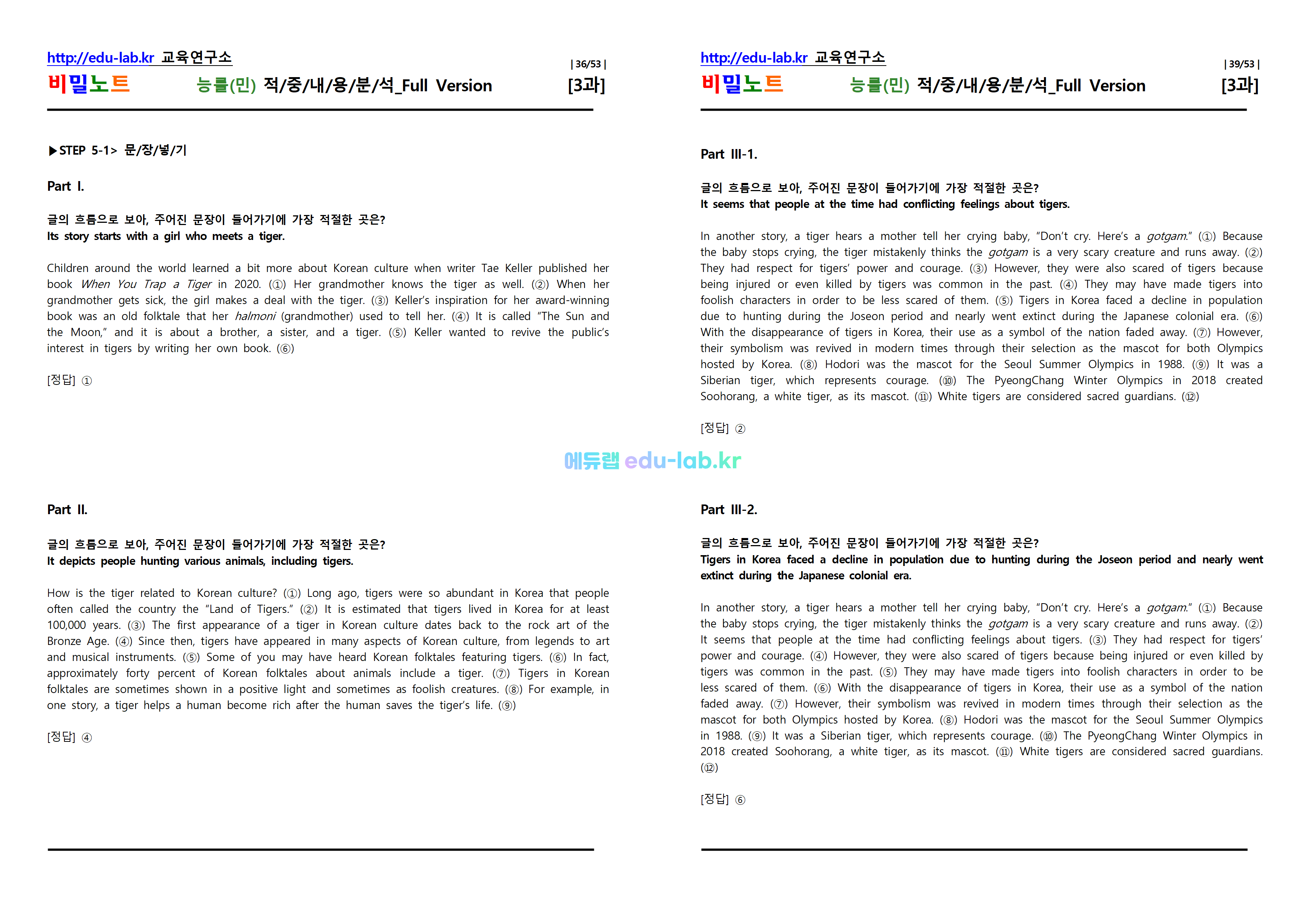 [비밀노트_에듀랩(edu-lab.kr)] 공통영어2 능률(민) Lesson3 적중내용분석 및 단계별복습 Full Version (프리패스=정회원전용자료)