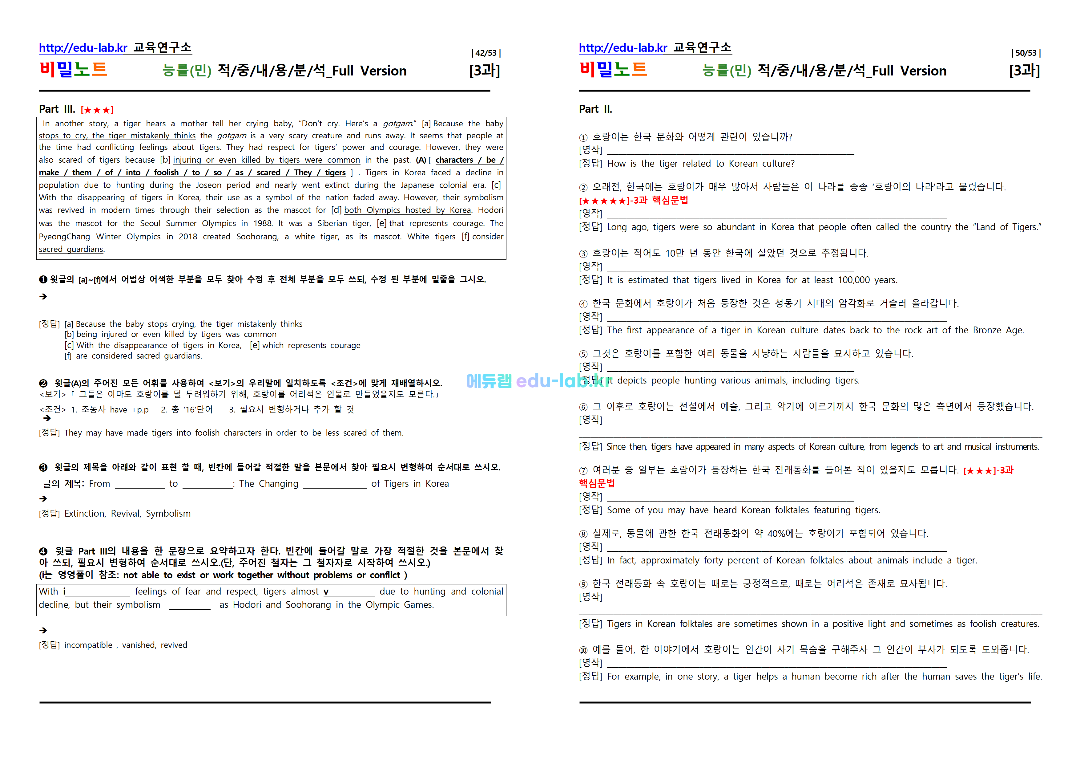 [비밀노트_에듀랩(edu-lab.kr)] 공통영어2 능률(민) Lesson3 적중내용분석 및 단계별복습 Full Version (프리패스=정회원전용자료)