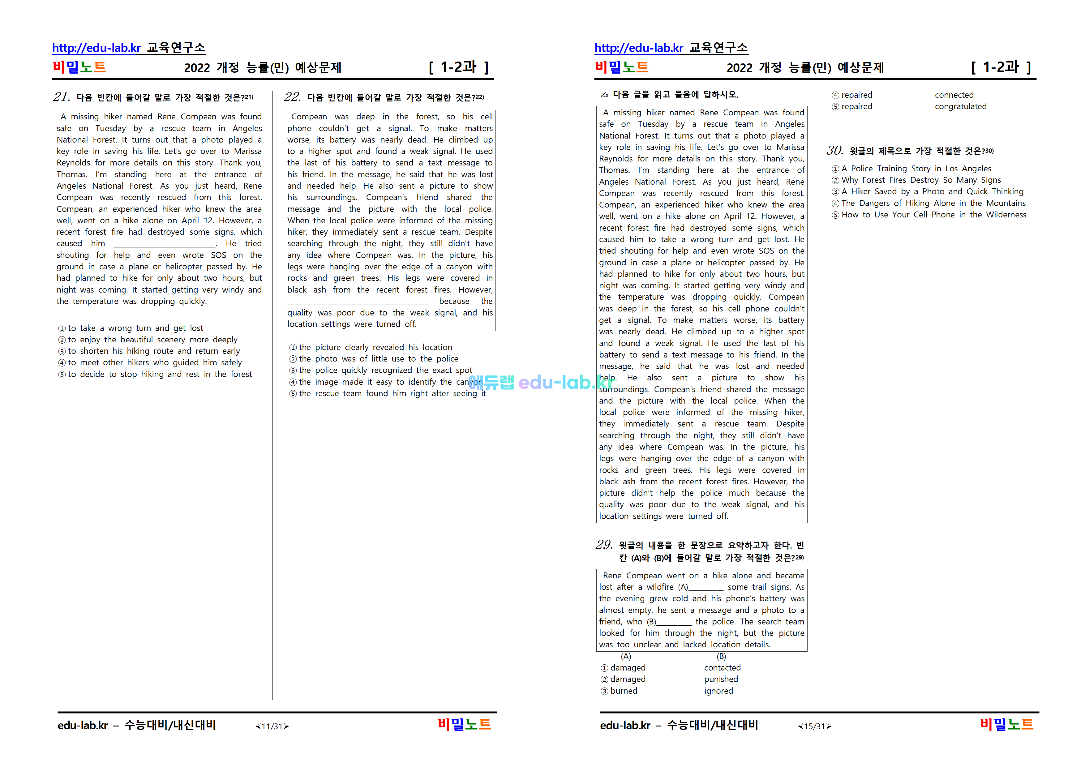 [비밀노트_에듀랩(edu-lab.kr)] 공통영어2 능률(민) 1과 적중변형문제(프리패스_정회원 전용자료)