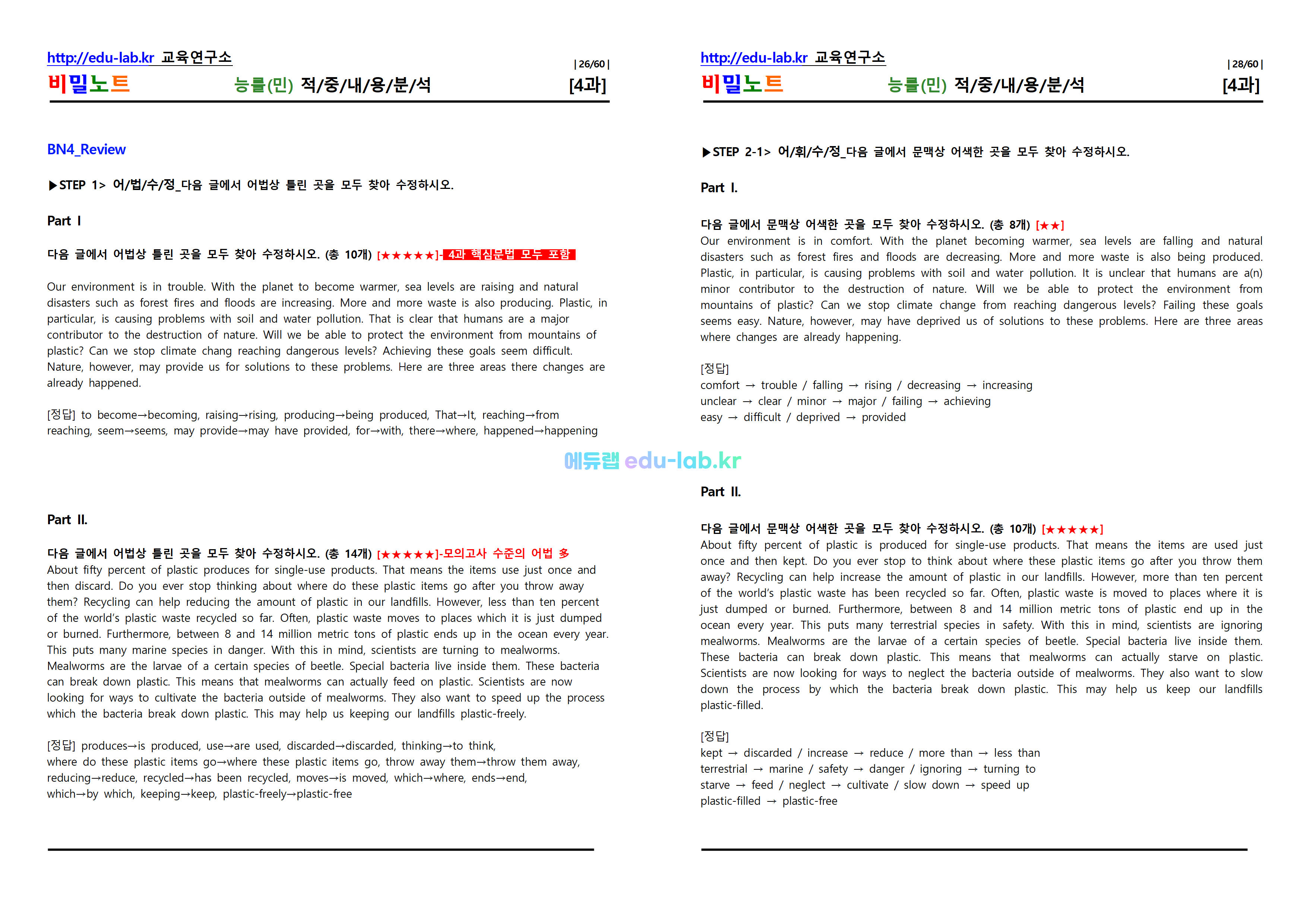 [비밀노트_에듀랩(edu-lab.kr)] 공통영어2 능률(민) Lesson4 적중내용분석 및 단계별복습 Full Version (프리패스=정회원전용자료)