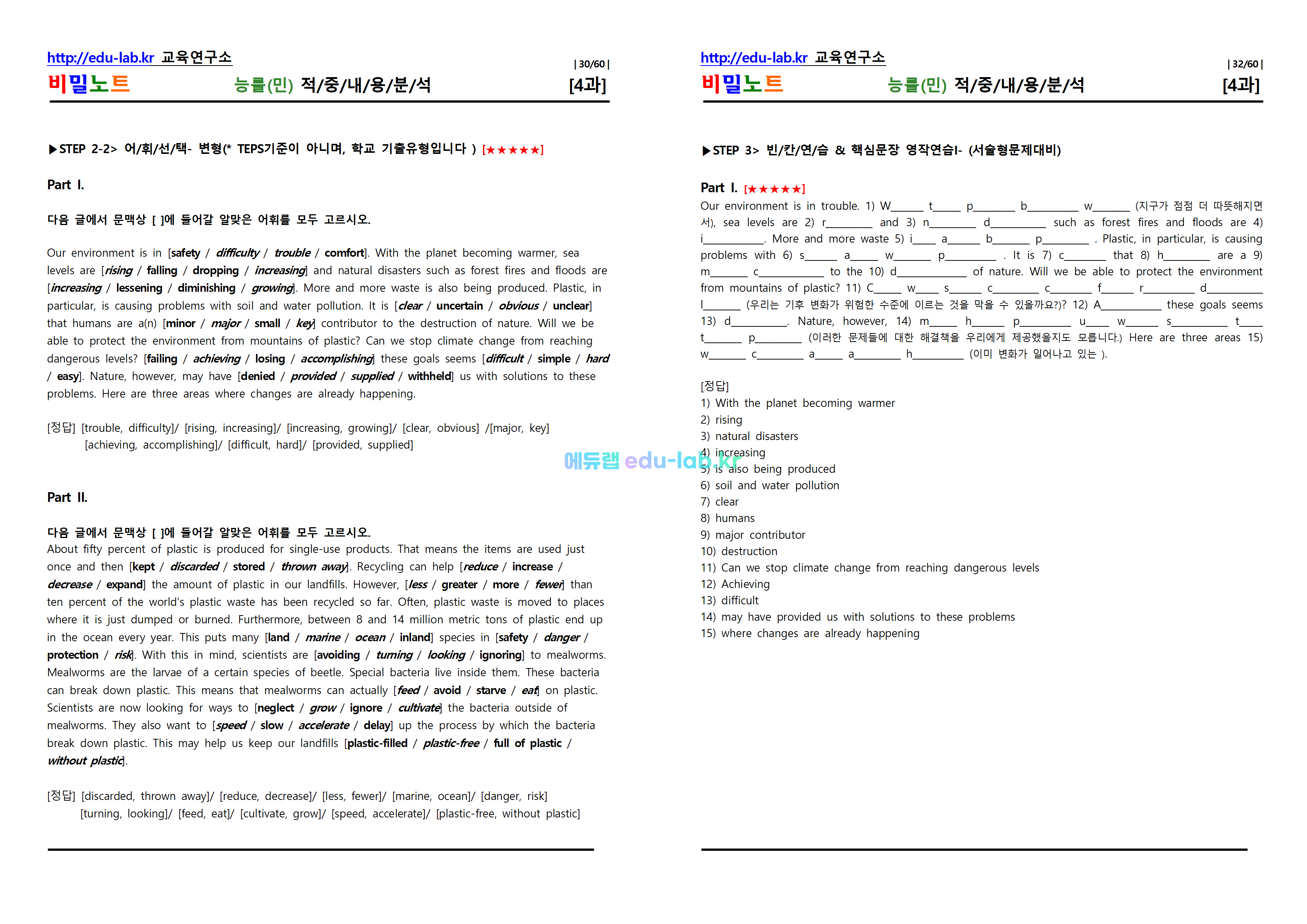 [비밀노트_에듀랩(edu-lab.kr)] 공통영어2 능률(민) Lesson4 적중내용분석 및 단계별복습 Full Version (프리패스=정회원전용자료)
