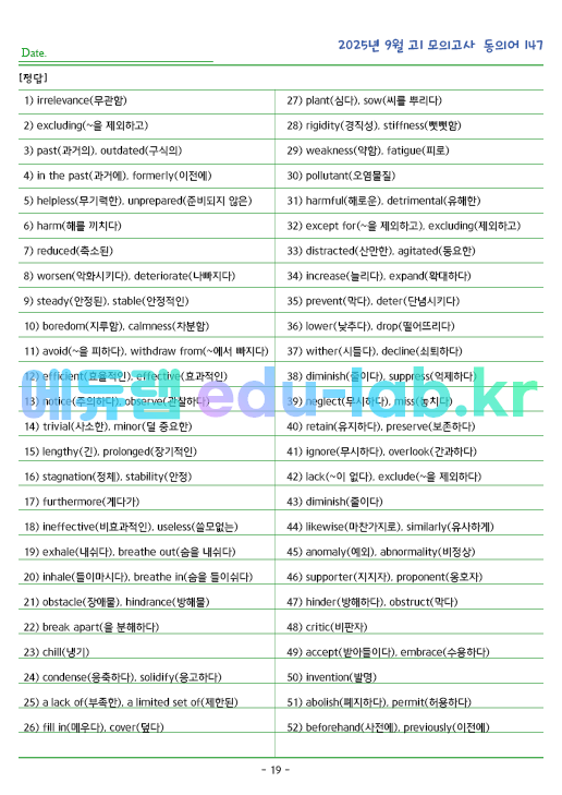 2025년 고1 9월 동의어 147 단어 정리 + 테스트지입니다