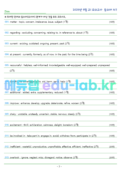 2025년 고1 9월 동의어 147 단어 정리 + 테스트지입니다