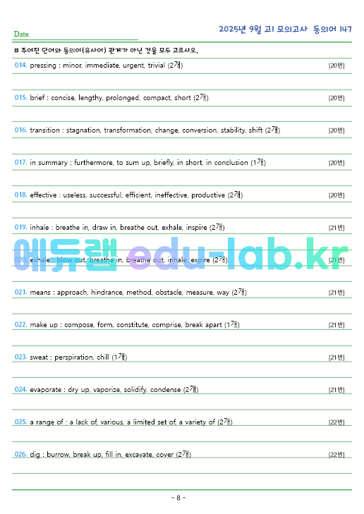 2025년 고1 9월 동의어 147 단어 정리 + 테스트지입니다