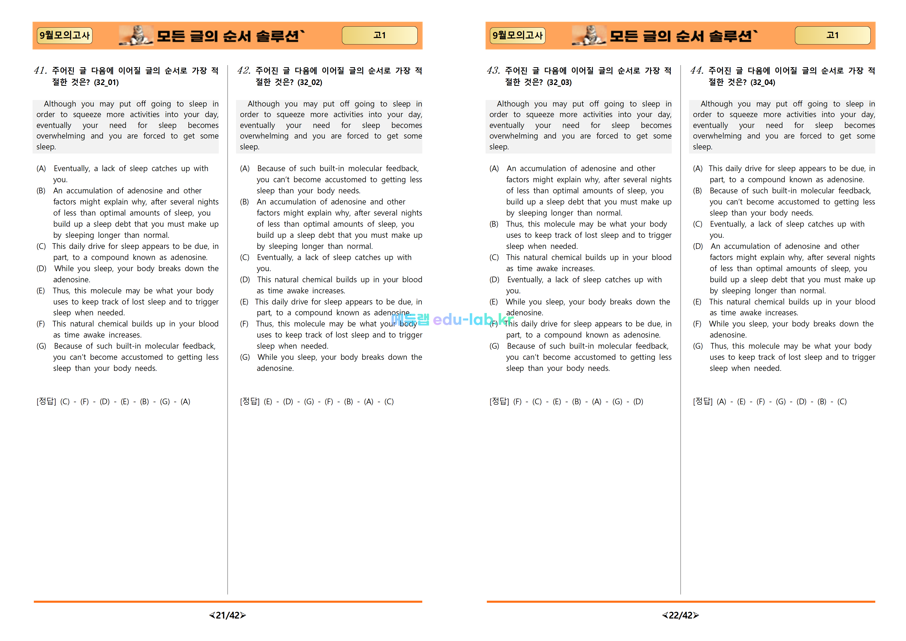 [비밀노트_에듀랩(edu-lab.kr)] 25년 9월 고1 교육청_모든글의순서(4세트)-학생용추가