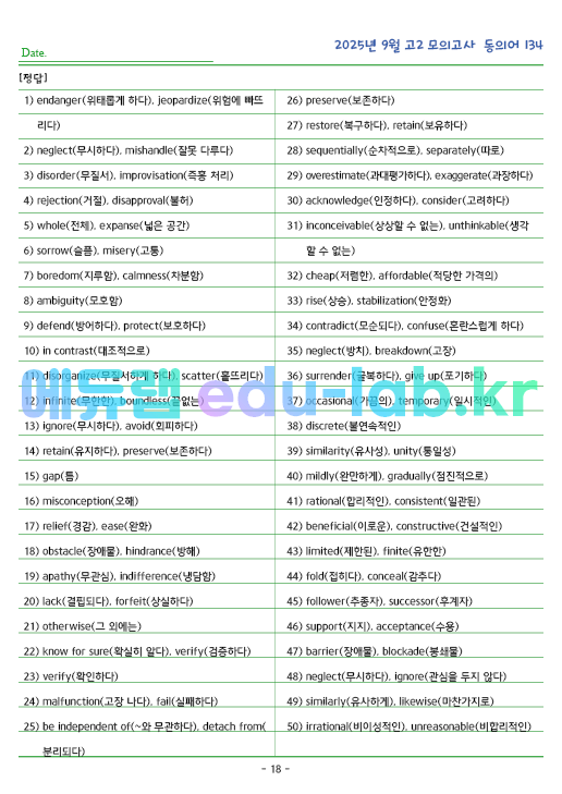 2025년 고2 9월 동의어 134 단어 정리 + 테스트지입니다